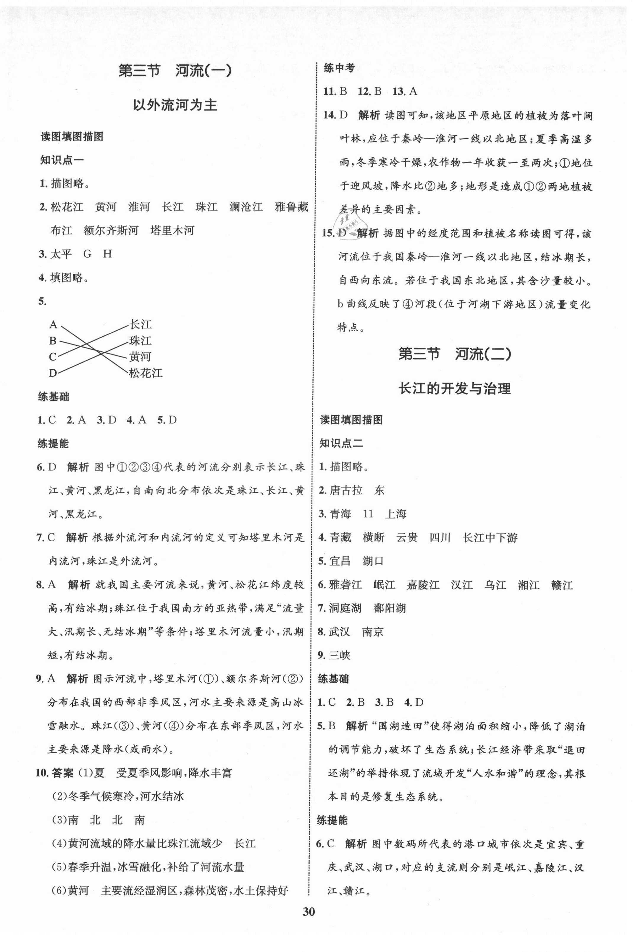 2021年初中同步學(xué)考優(yōu)化設(shè)計(jì)八年級(jí)地理上冊(cè)人教版 第6頁(yè)