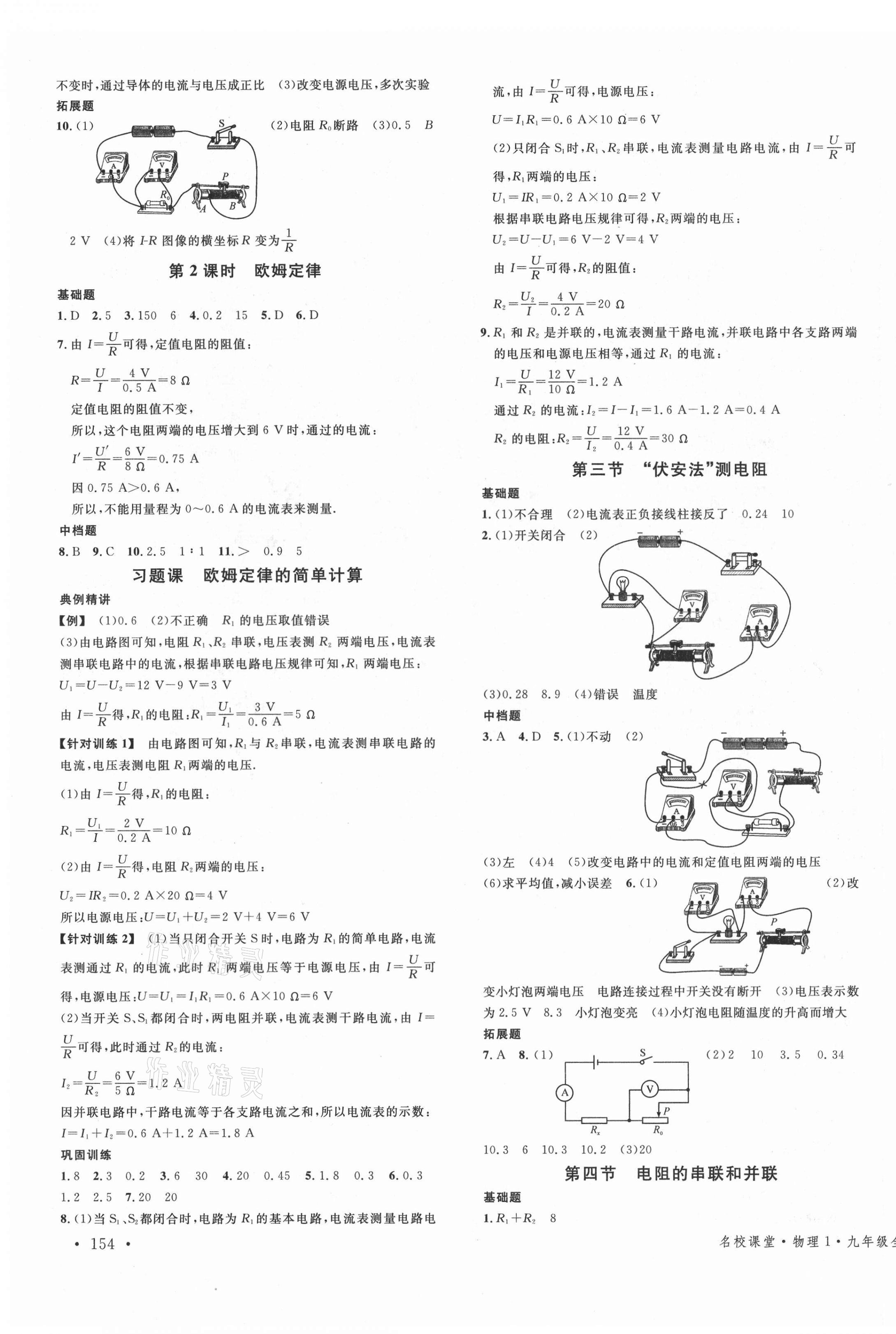 2021年名校课堂九年级物理全一册沪科版1河南专版 第7页