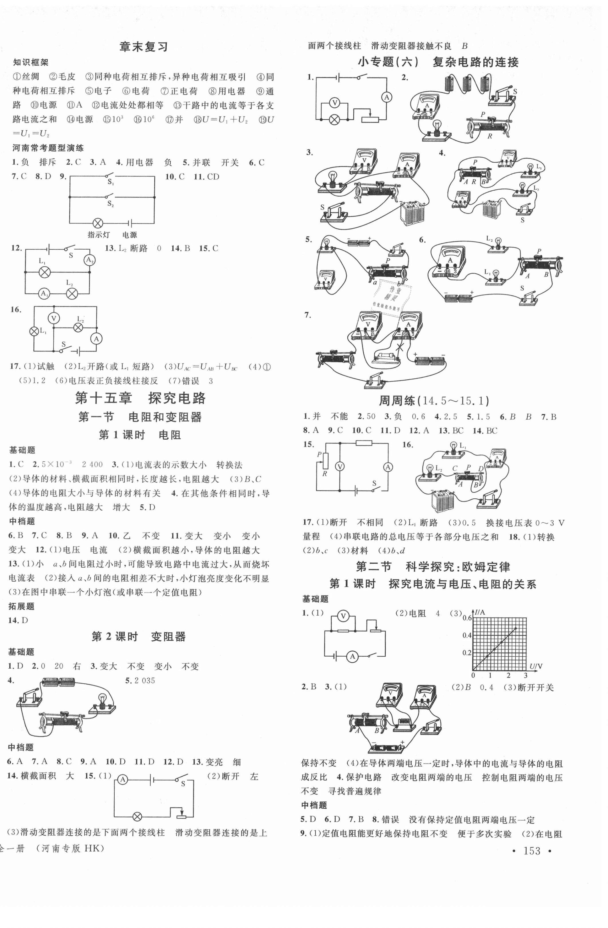 2021年名校课堂九年级物理全一册沪科版1河南专版 第6页