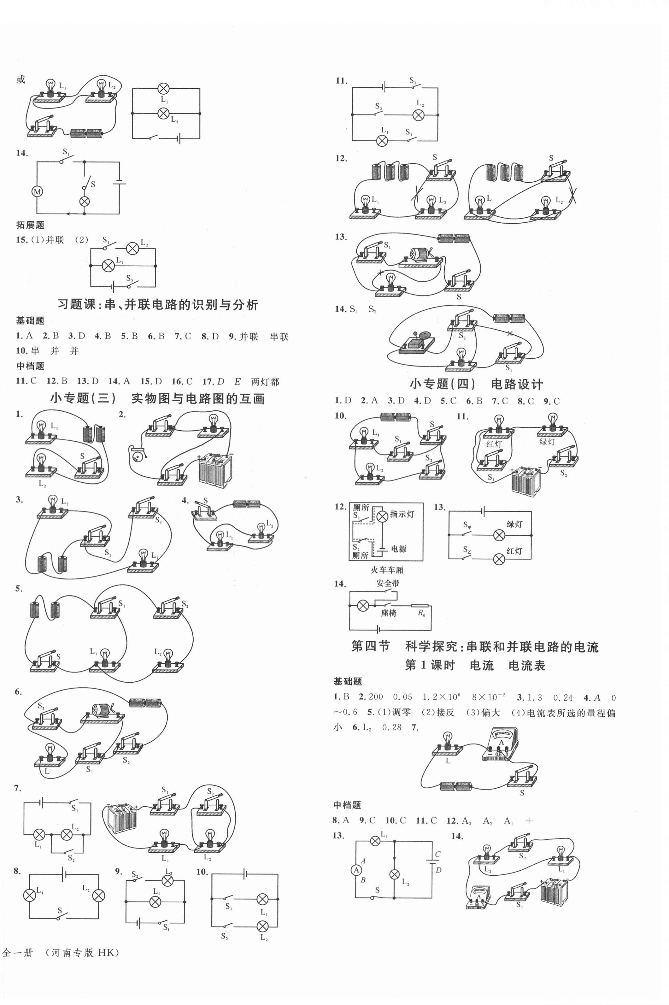 2021年名校课堂九年级物理全一册沪科版1河南专版 第4页