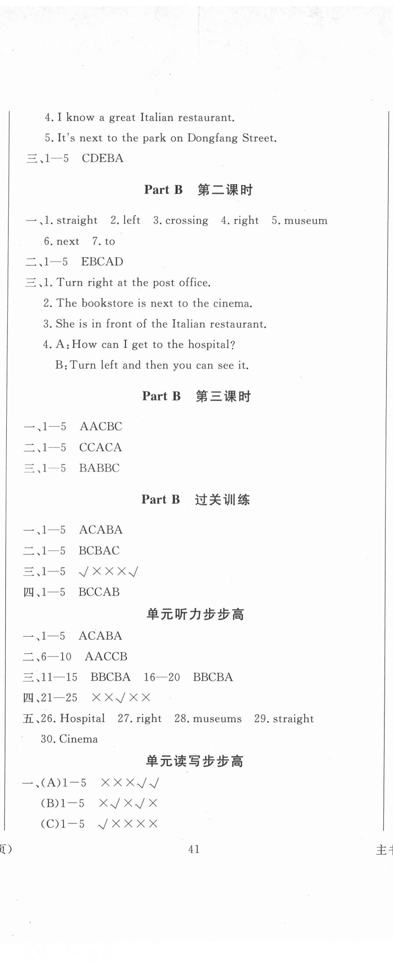 2021年状元坊全程突破导练测六年级英语上册人教版顺德专版 第2页