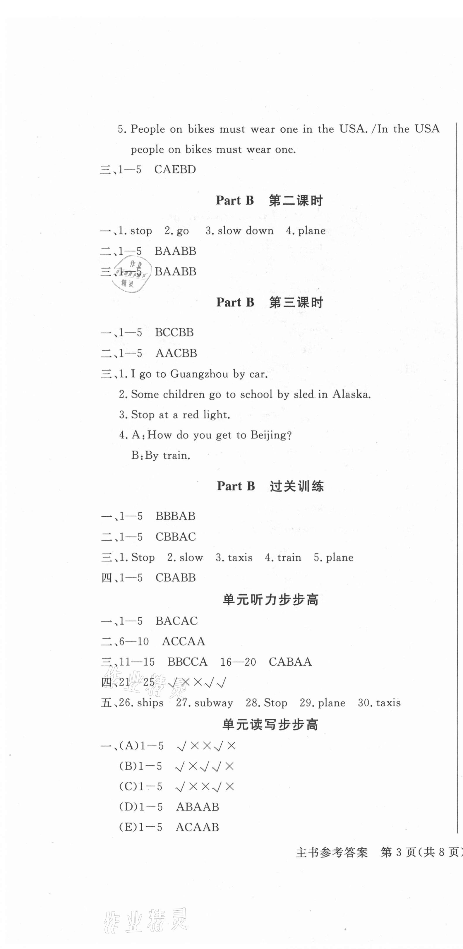 2021年狀元坊全程突破導(dǎo)練測六年級英語上冊人教版順德專版 第4頁