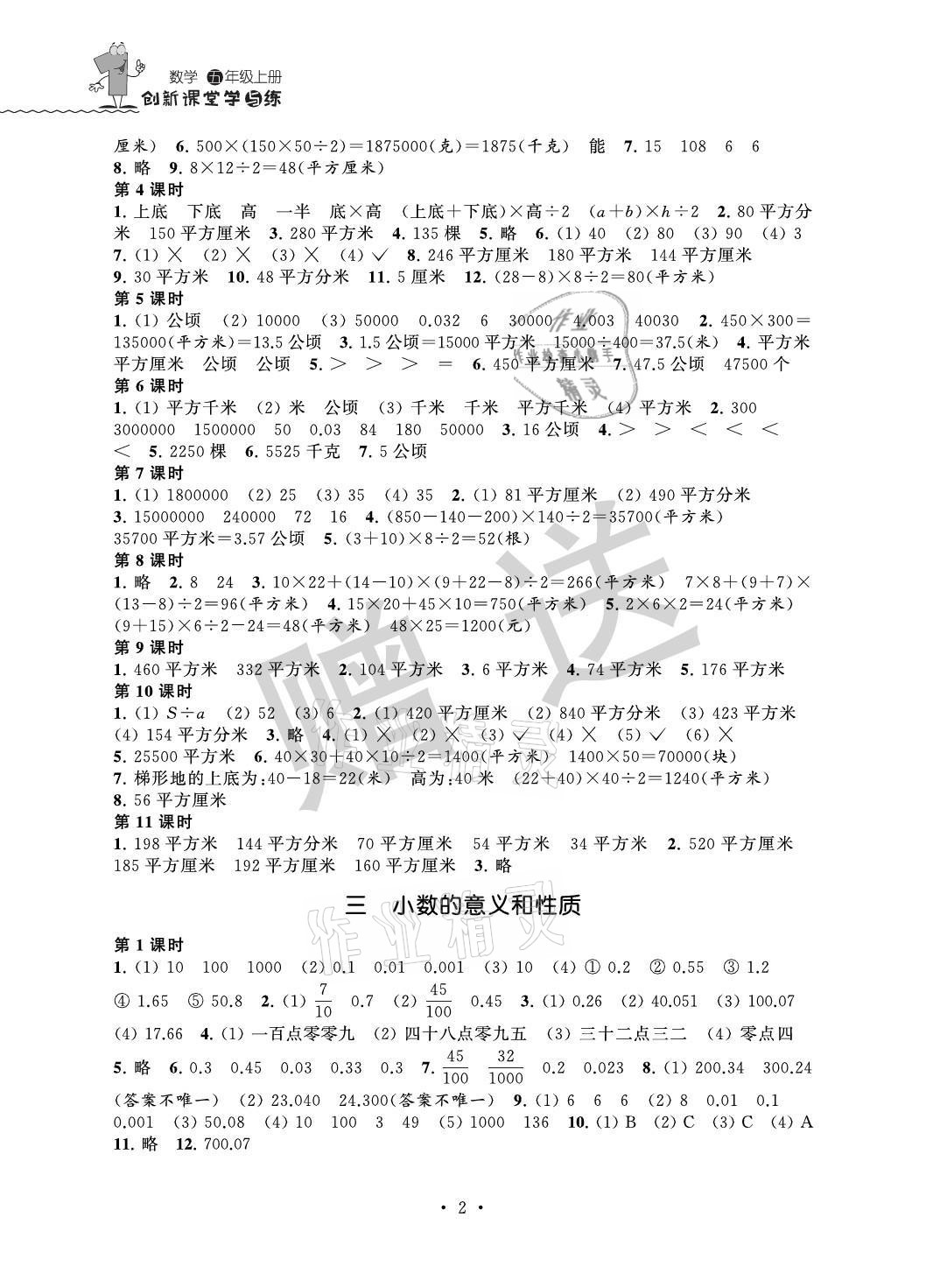 2021年创新课堂学与练五年级数学上册苏教版 参考答案第2页