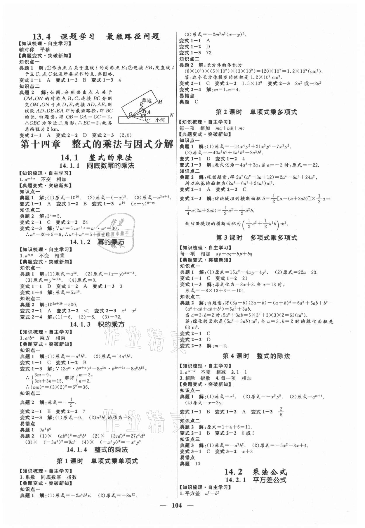 2021年夺冠百分百新导学课时练八年级数学上册人教版 第4页