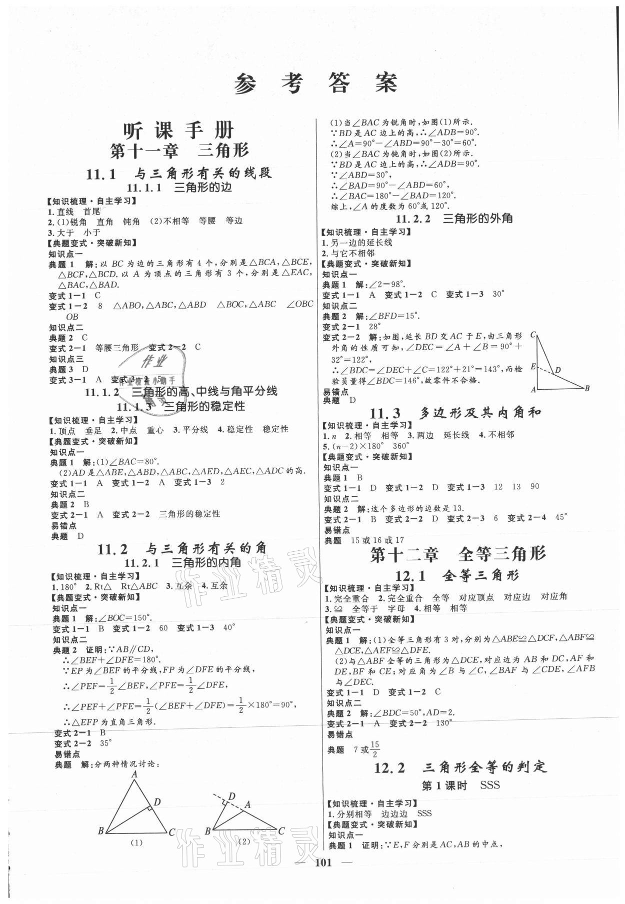 2021年奪冠百分百新導學課時練八年級數(shù)學上冊人教版 第1頁