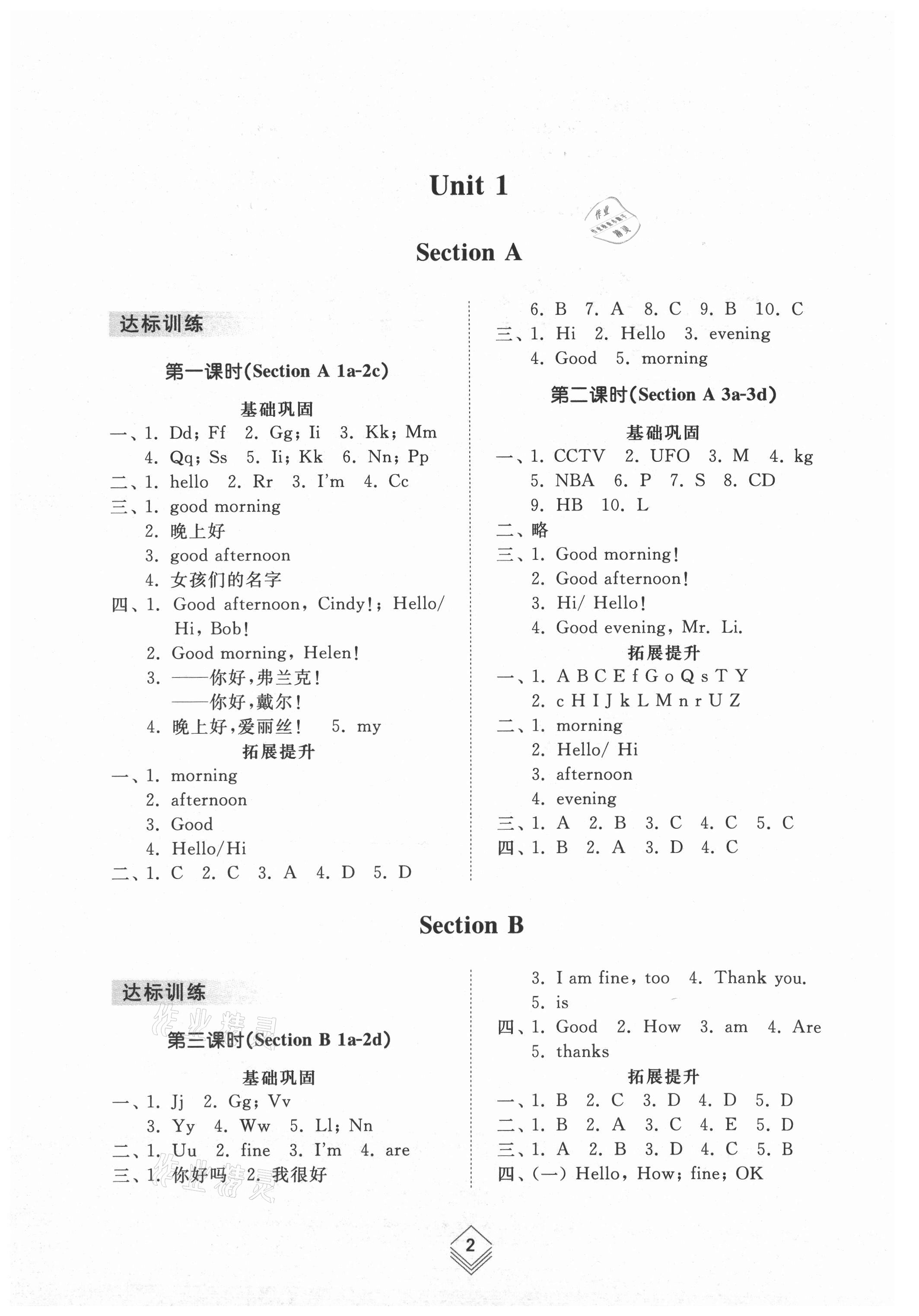 2021年綜合能力訓(xùn)練六年級英語上冊魯教版54制 參考答案第1頁