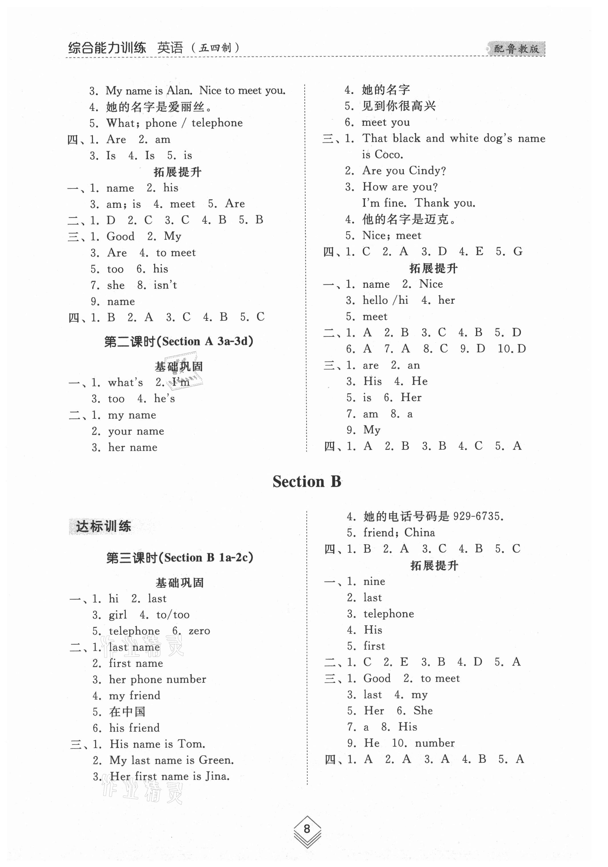 2021年綜合能力訓(xùn)練六年級(jí)英語(yǔ)上冊(cè)魯教版54制 參考答案第7頁(yè)