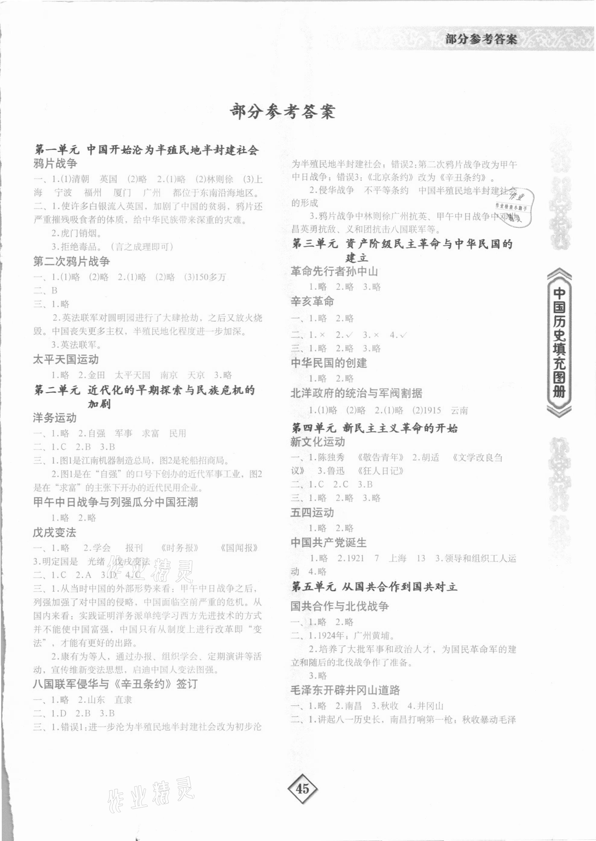 2021年中国历史填充图册地质出版社八年级上册人教版 第1页