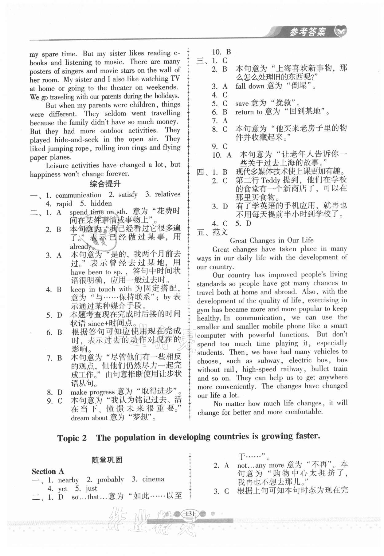 2021年仁爱英语同步练习册九年级上册人教版云南专版 参考答案第2页