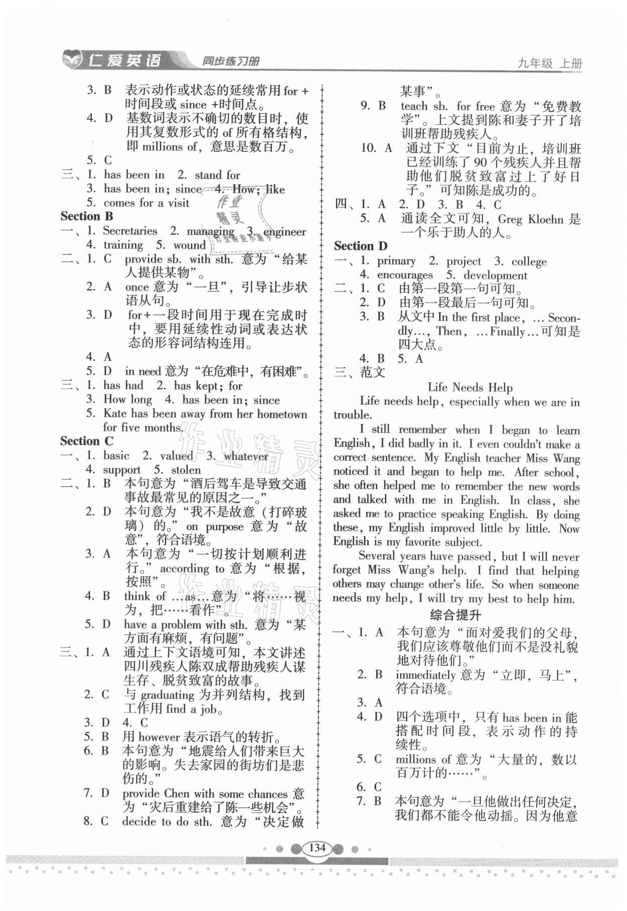 2021年仁愛英語同步練習(xí)冊九年級上冊人教版云南專版 參考答案第5頁