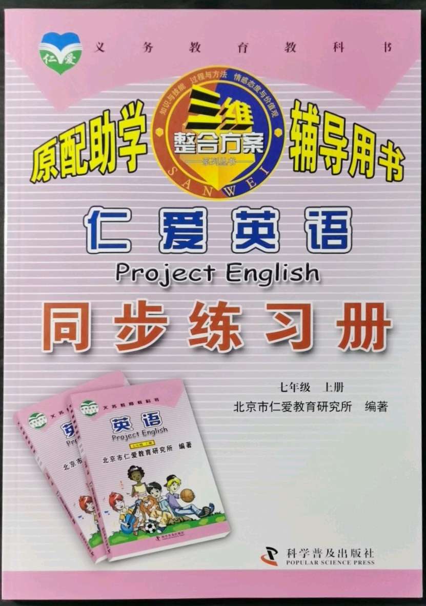 2021年仁愛英語同步練習冊七年級上冊仁愛版云南專版