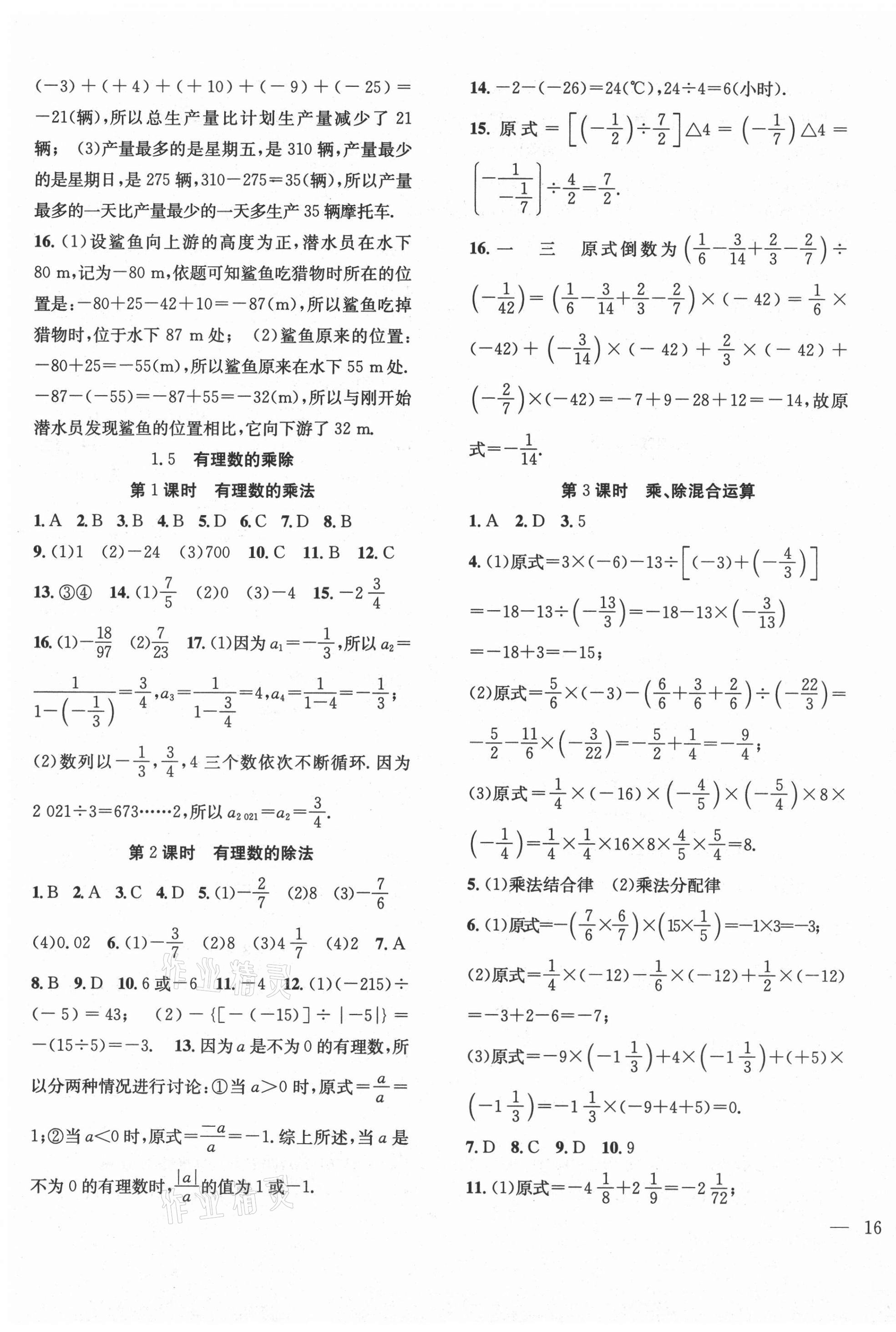 2021年体验型学案七年级数学上册沪科版 第3页