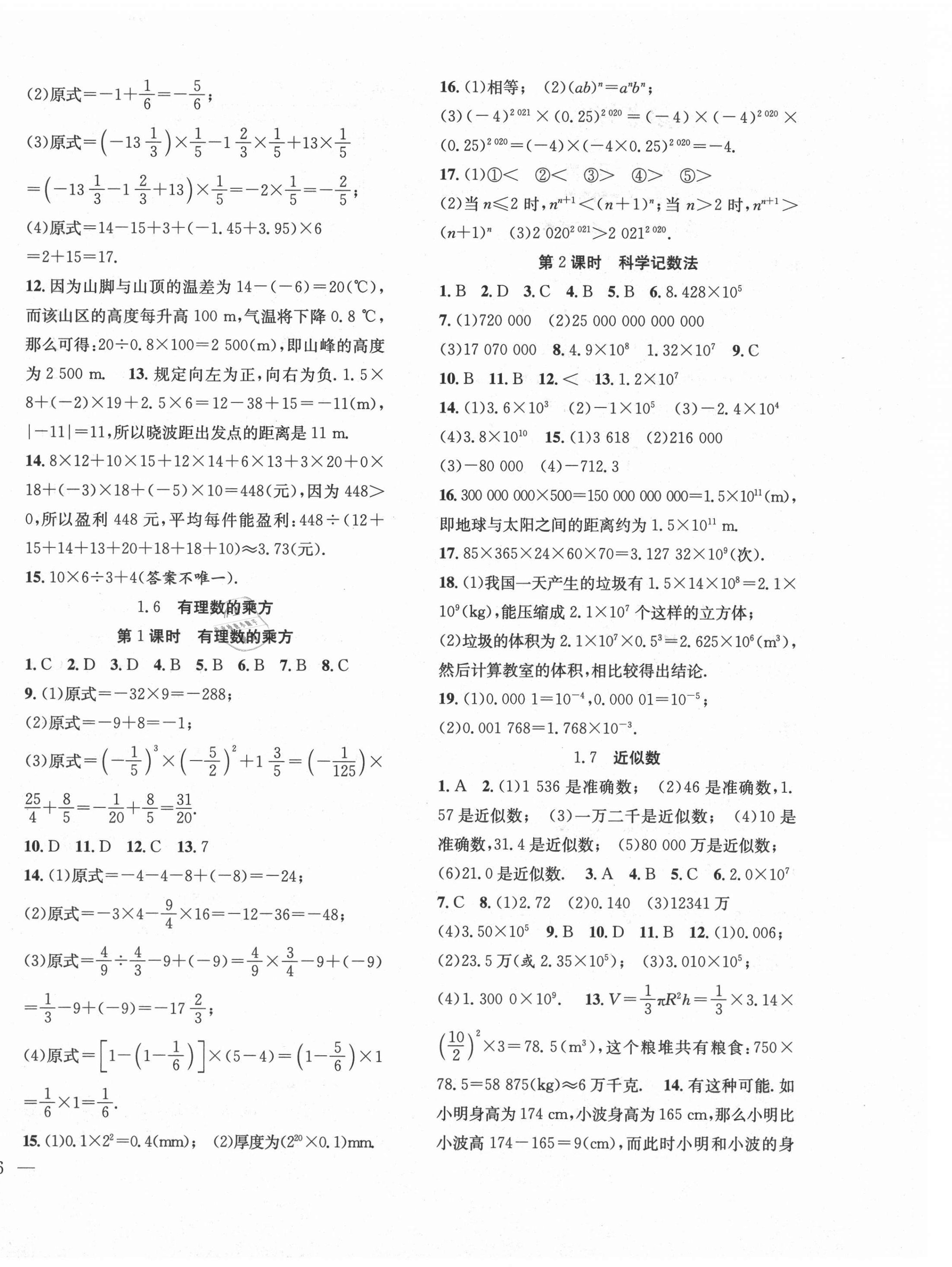 2021年体验型学案七年级数学上册沪科版 第4页