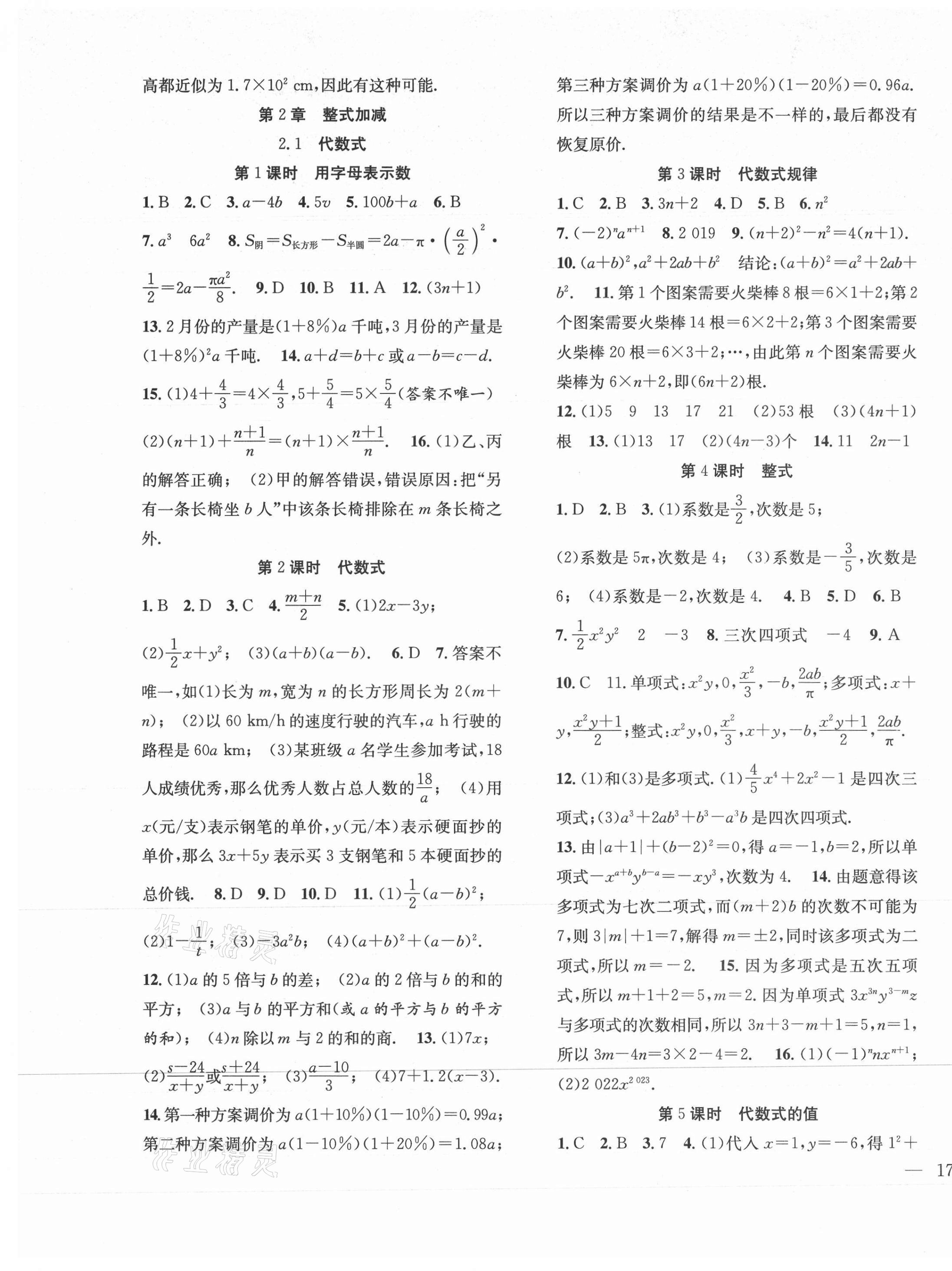 2021年体验型学案七年级数学上册沪科版 第5页