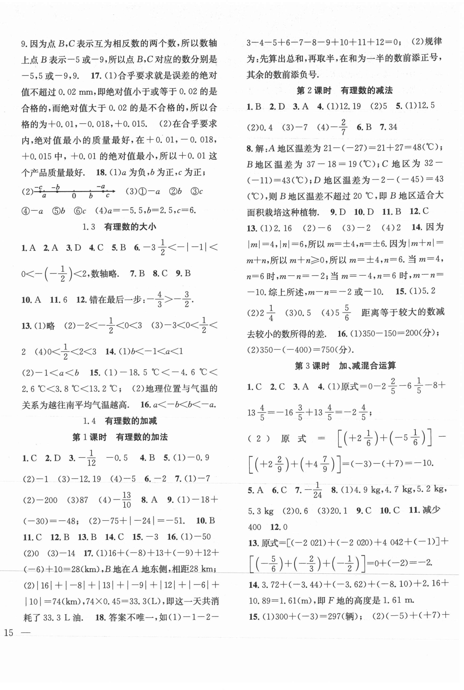 2021年体验型学案七年级数学上册沪科版 第2页