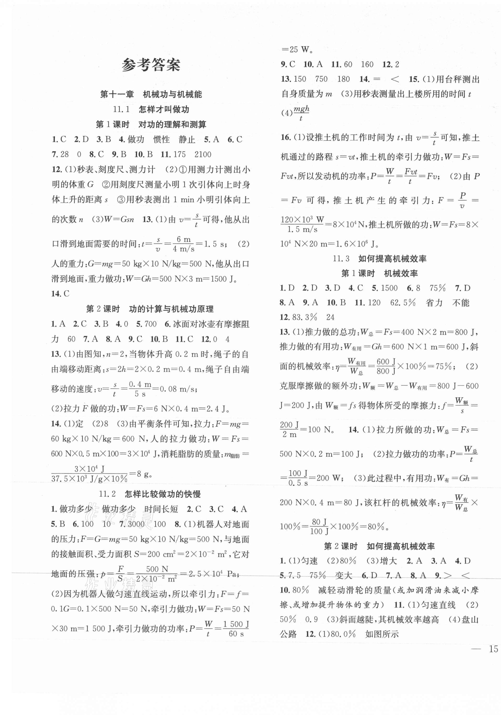 2021年体验型学案九年级物理上册沪粤版 第1页