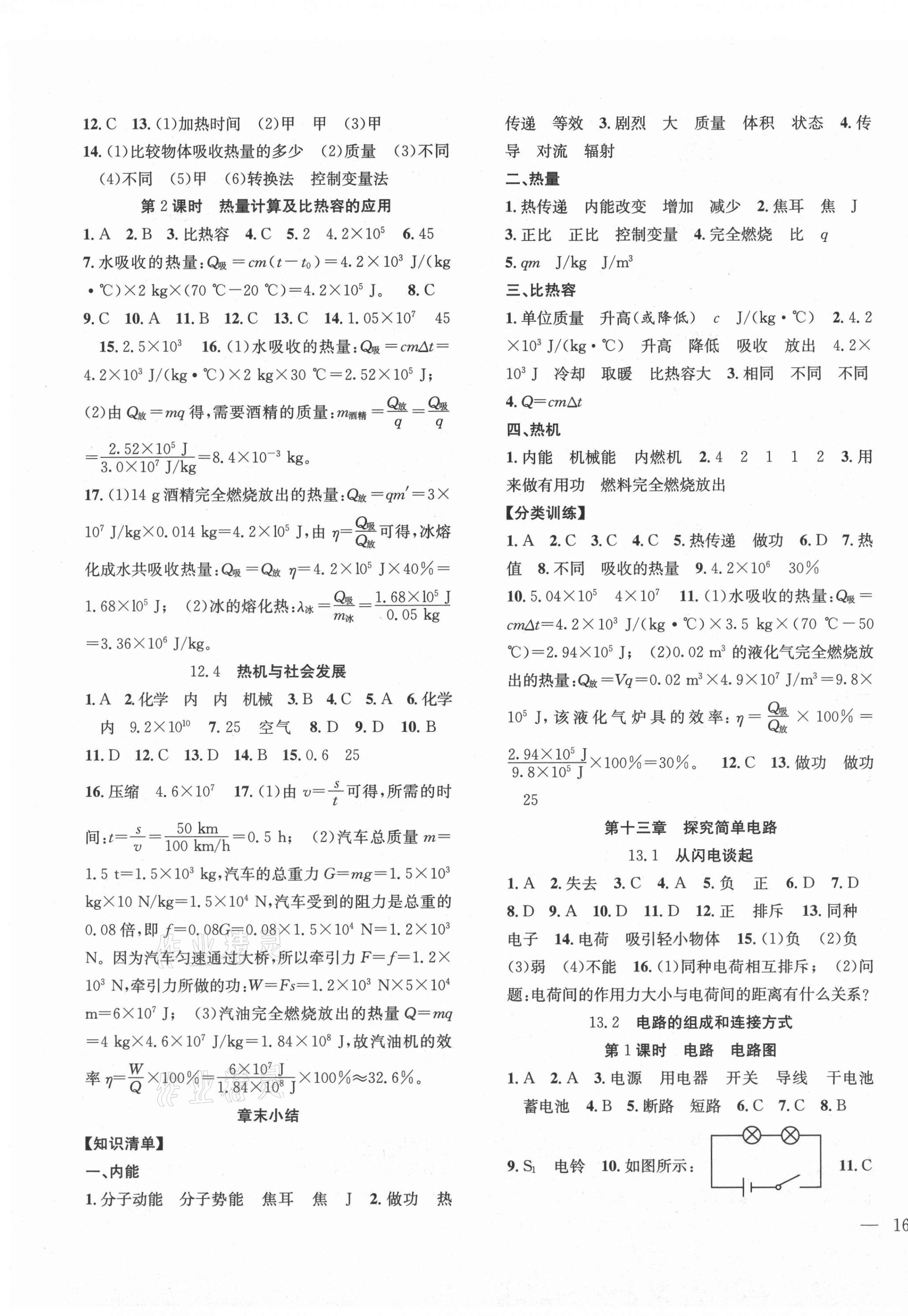 2021年体验型学案九年级物理上册沪粤版 第3页