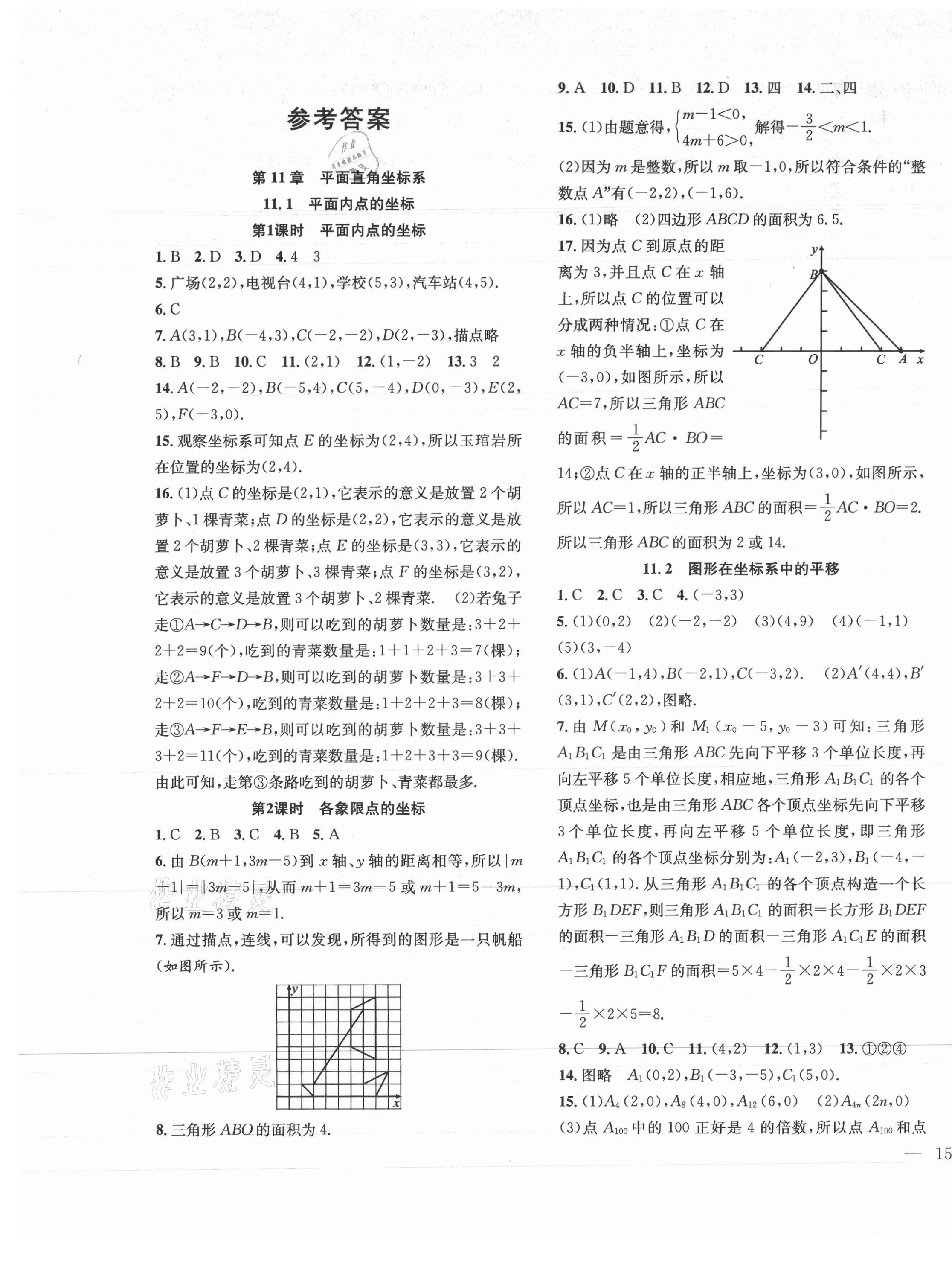 2021年體驗(yàn)型學(xué)案八年級數(shù)學(xué)上冊滬科版 第1頁