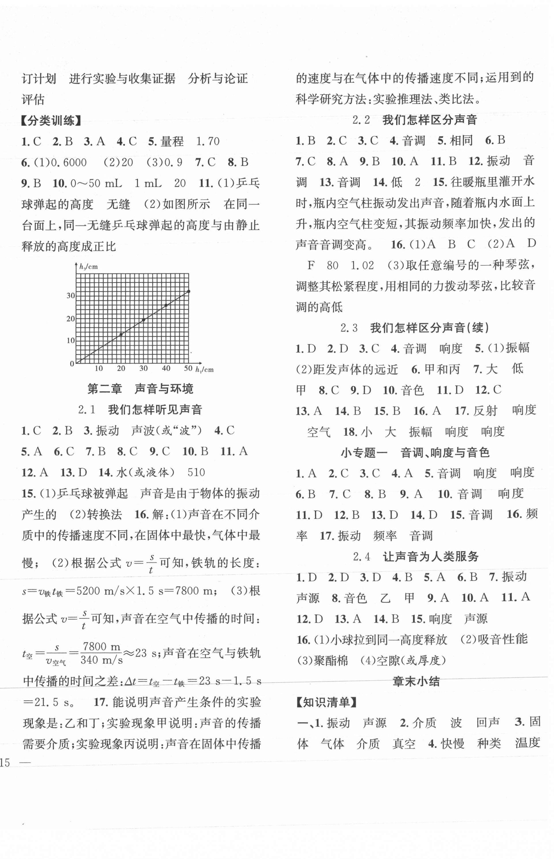 2021年體驗型學(xué)案八年級物理上冊滬粵版 第2頁