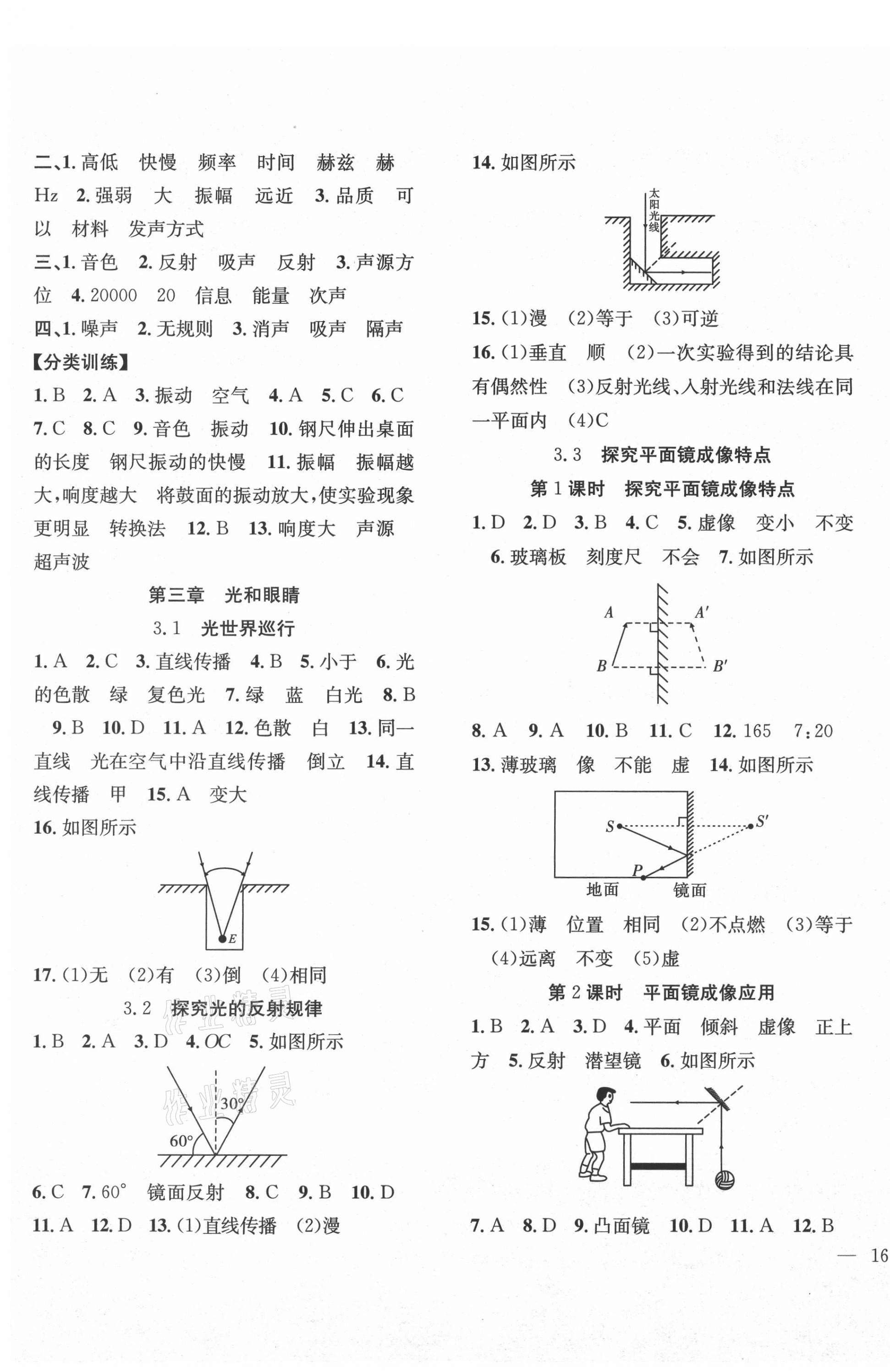 2021年體驗(yàn)型學(xué)案八年級(jí)物理上冊(cè)滬粵版 第3頁(yè)