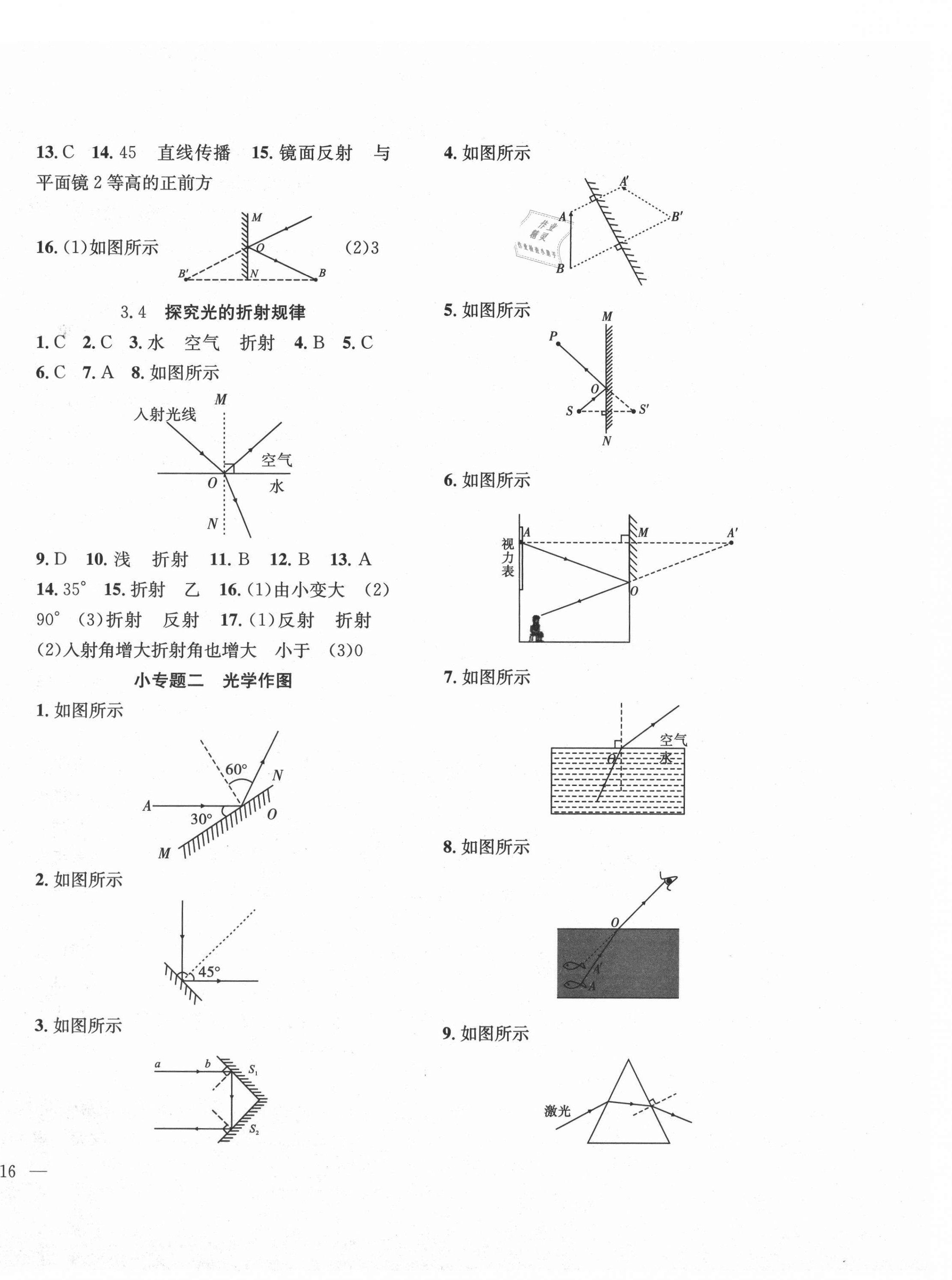 2021年體驗型學(xué)案八年級物理上冊滬粵版 第4頁