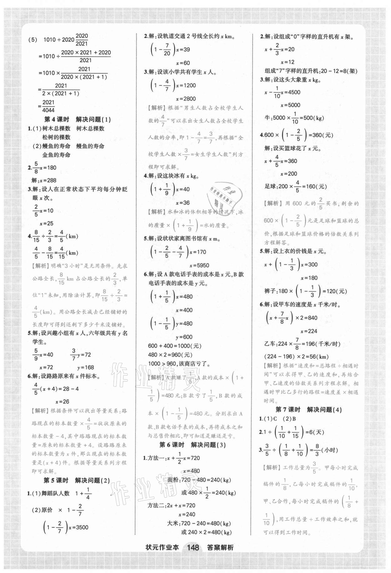 2021年黃岡狀元成才路狀元作業(yè)本六年級(jí)數(shù)學(xué)上冊(cè)人教版全彩版 第6頁(yè)