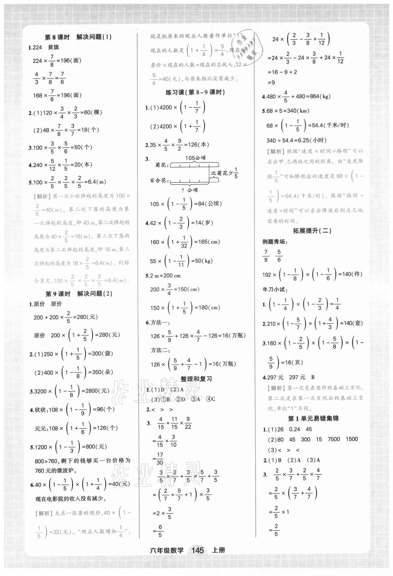 2021年黃岡狀元成才路狀元作業(yè)本六年級數(shù)學上冊人教版全彩版 第3頁