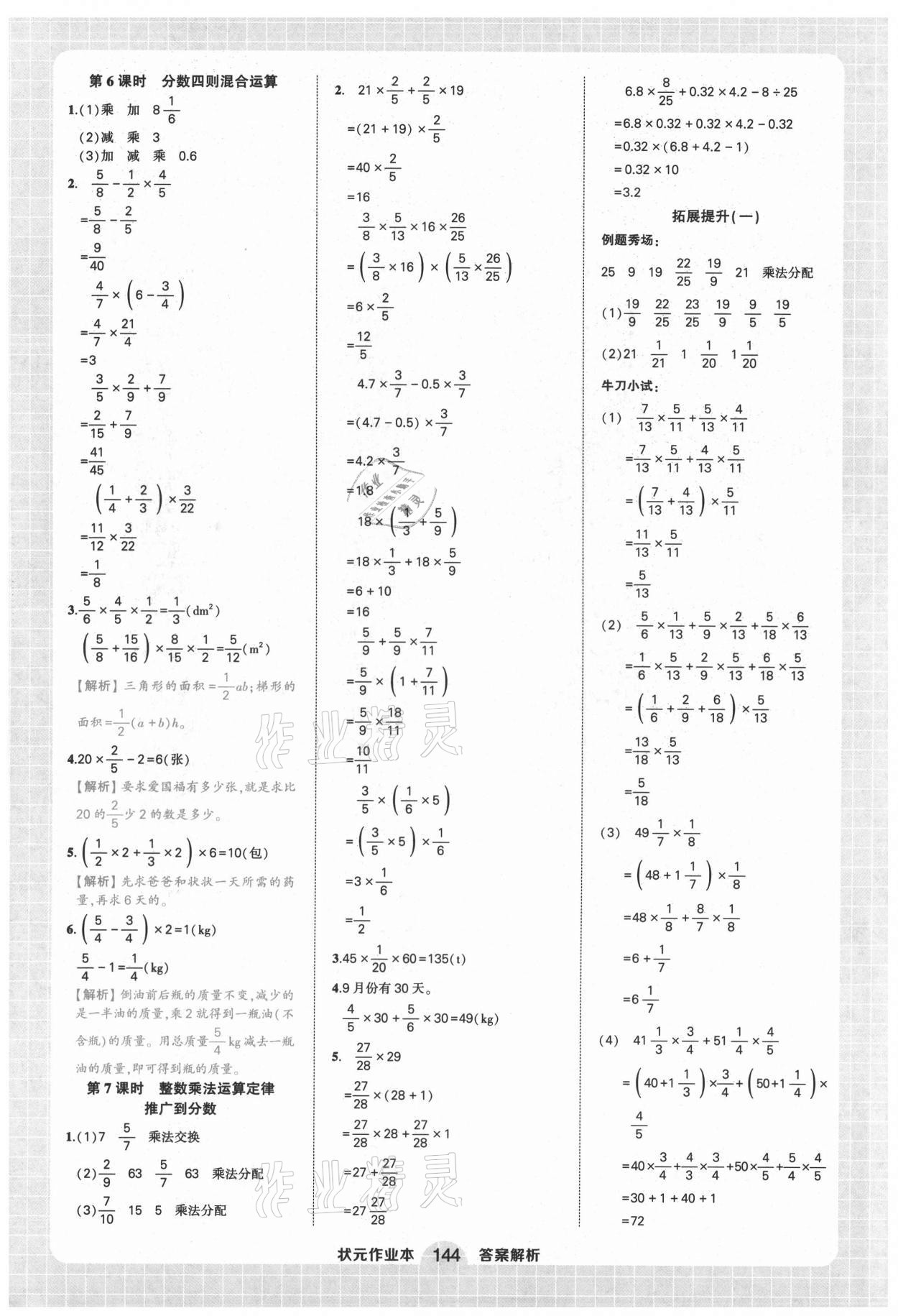 2021年黃岡狀元成才路狀元作業(yè)本六年級數(shù)學(xué)上冊人教版全彩版 第2頁