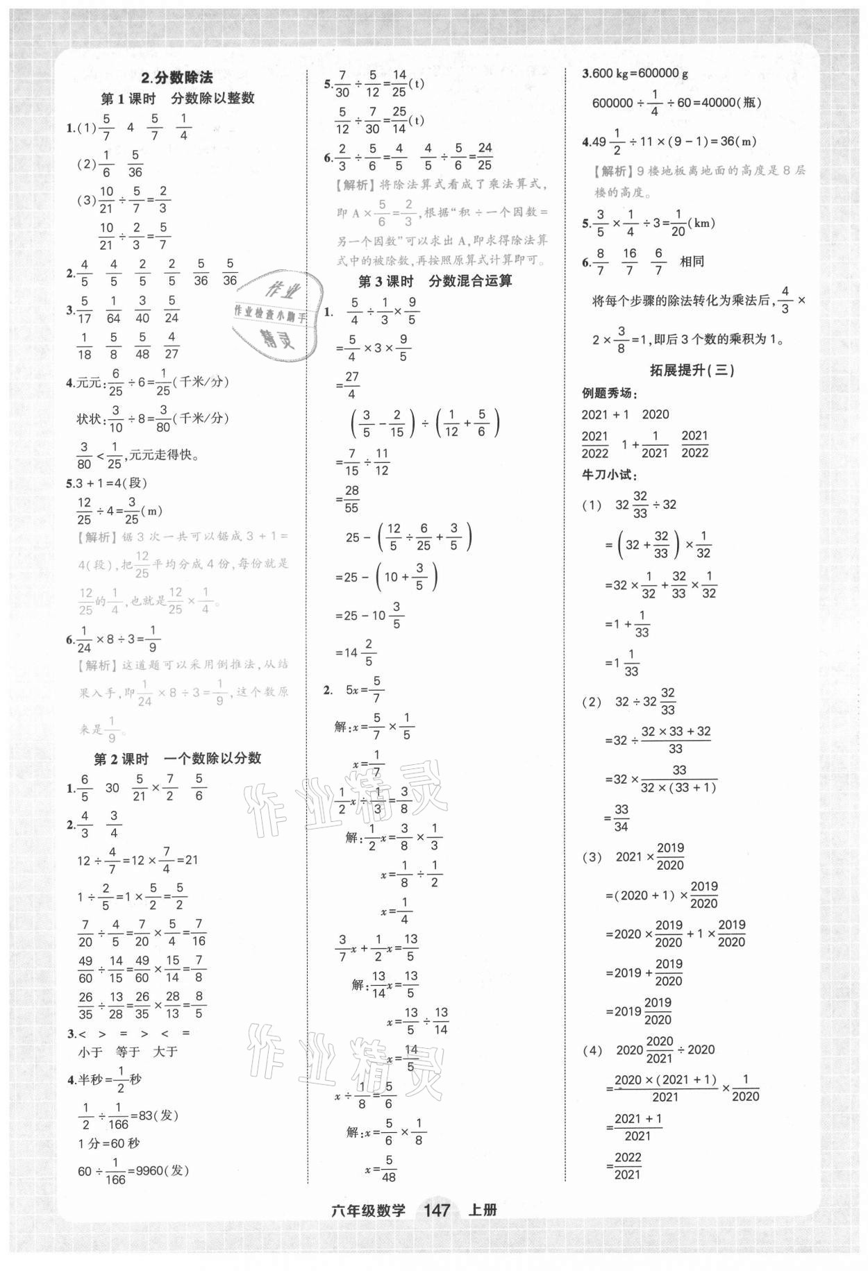 2021年黃岡狀元成才路狀元作業(yè)本六年級數(shù)學(xué)上冊人教版全彩版 第5頁