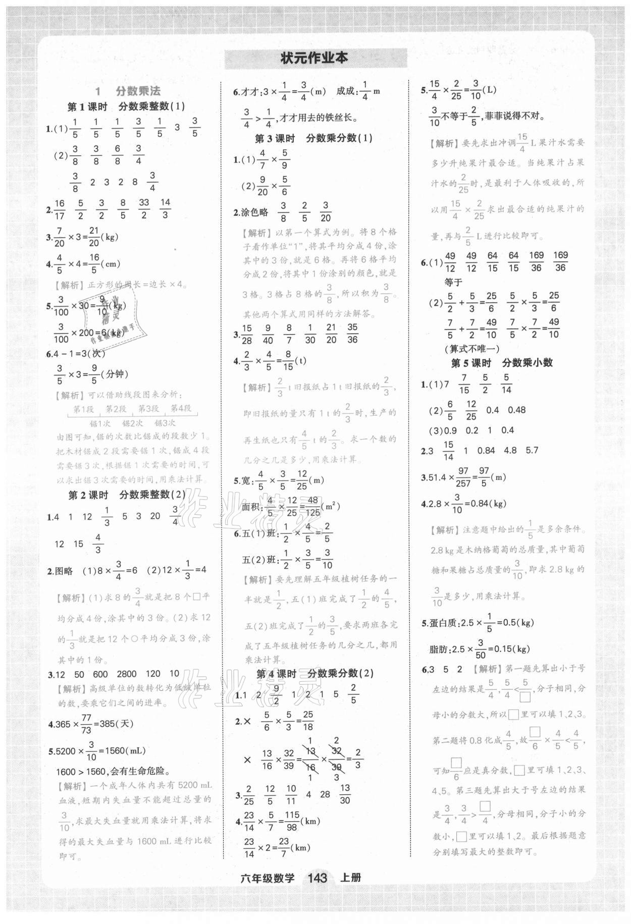 2021年黄冈状元成才路状元作业本六年级数学上册人教版全彩版 第1页