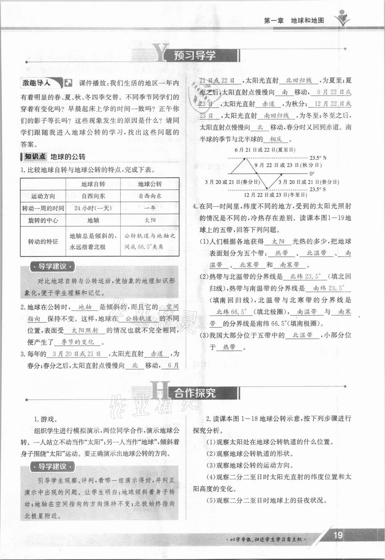 2021年金太陽導(dǎo)學(xué)測評七年級地理上冊人教版 參考答案第19頁