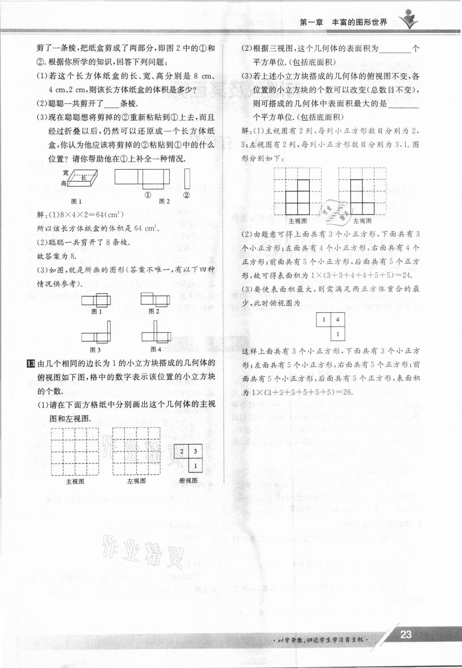 2021年金太阳导学测评七年级数学上册北师大版 参考答案第23页