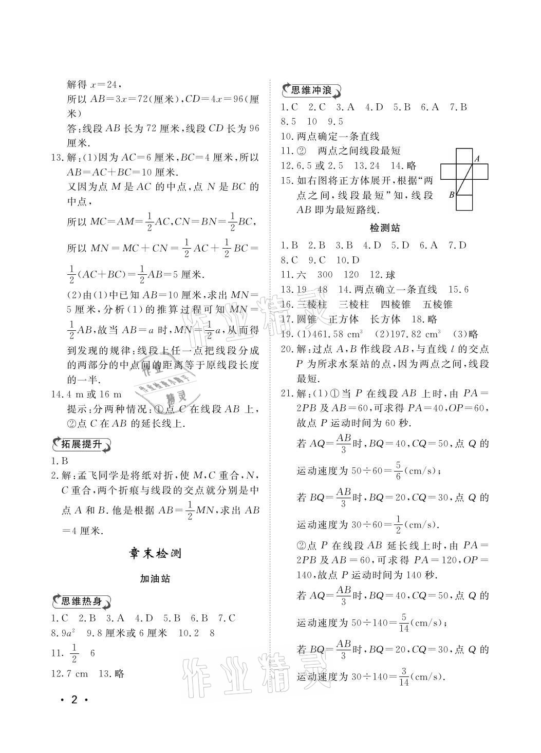 2021年行知天下七年级数学上册青岛版 参考答案第2页