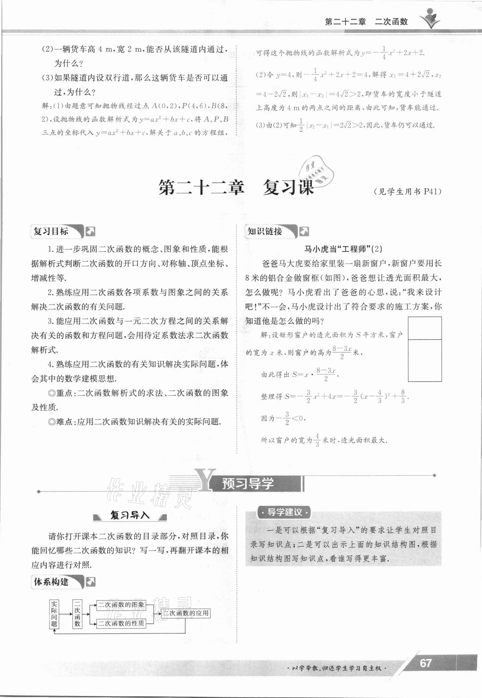 2021年金太陽導學測評九年級數(shù)學全一冊人教版 參考答案第67頁