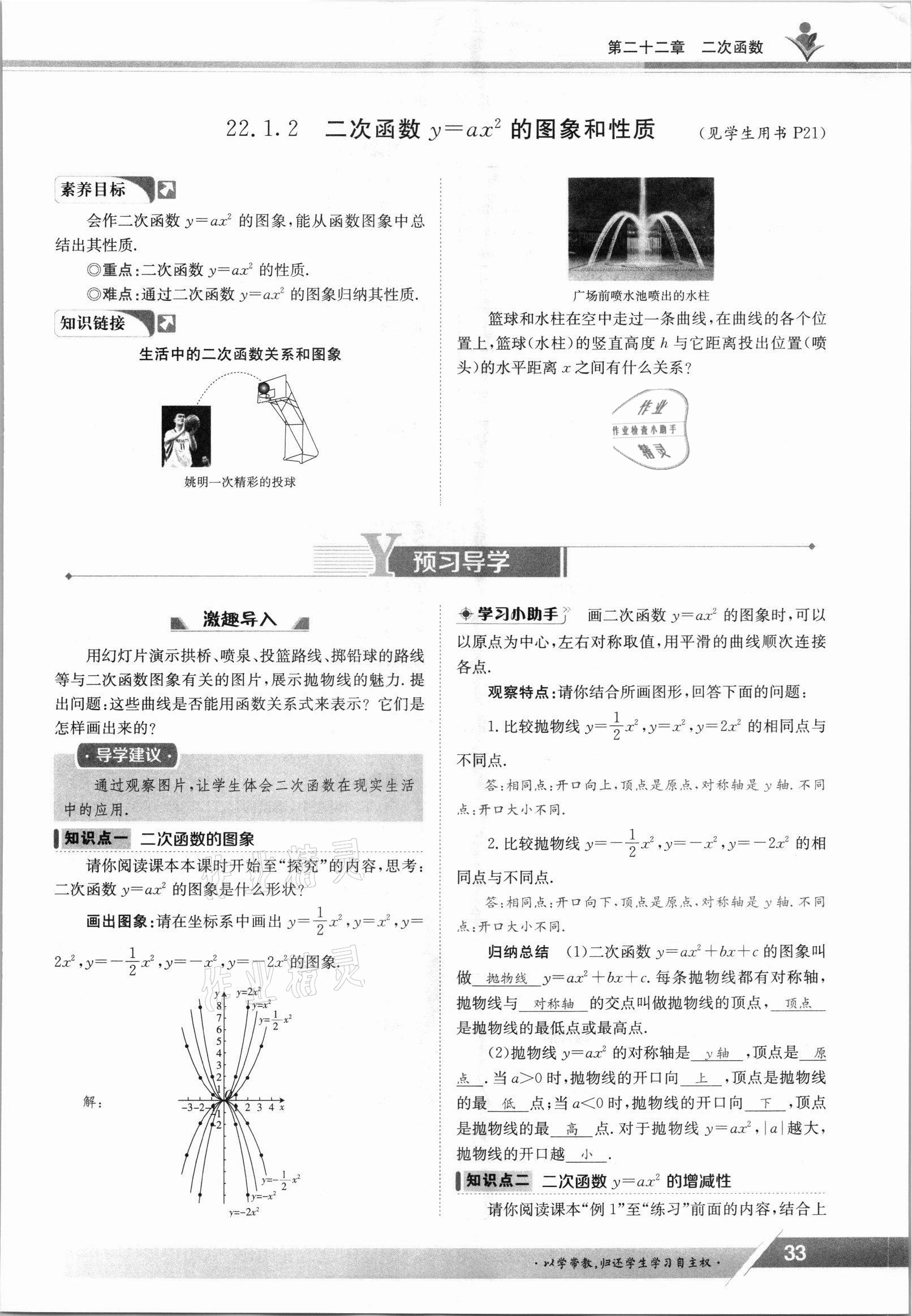 2021年金太陽導(dǎo)學(xué)測評九年級數(shù)學(xué)全一冊人教版 參考答案第33頁