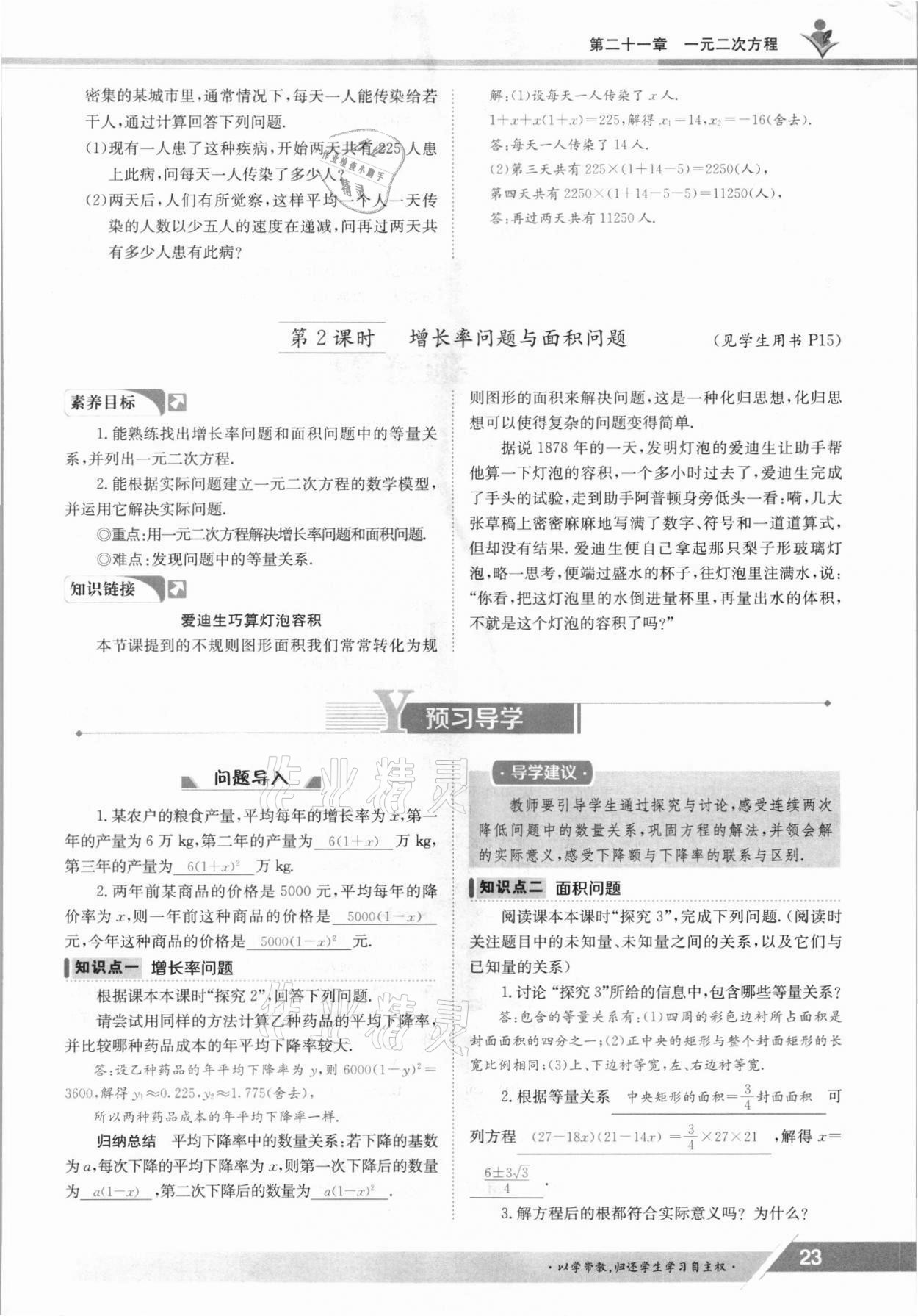 2021年金太陽導(dǎo)學(xué)測評九年級數(shù)學(xué)全一冊人教版 參考答案第23頁