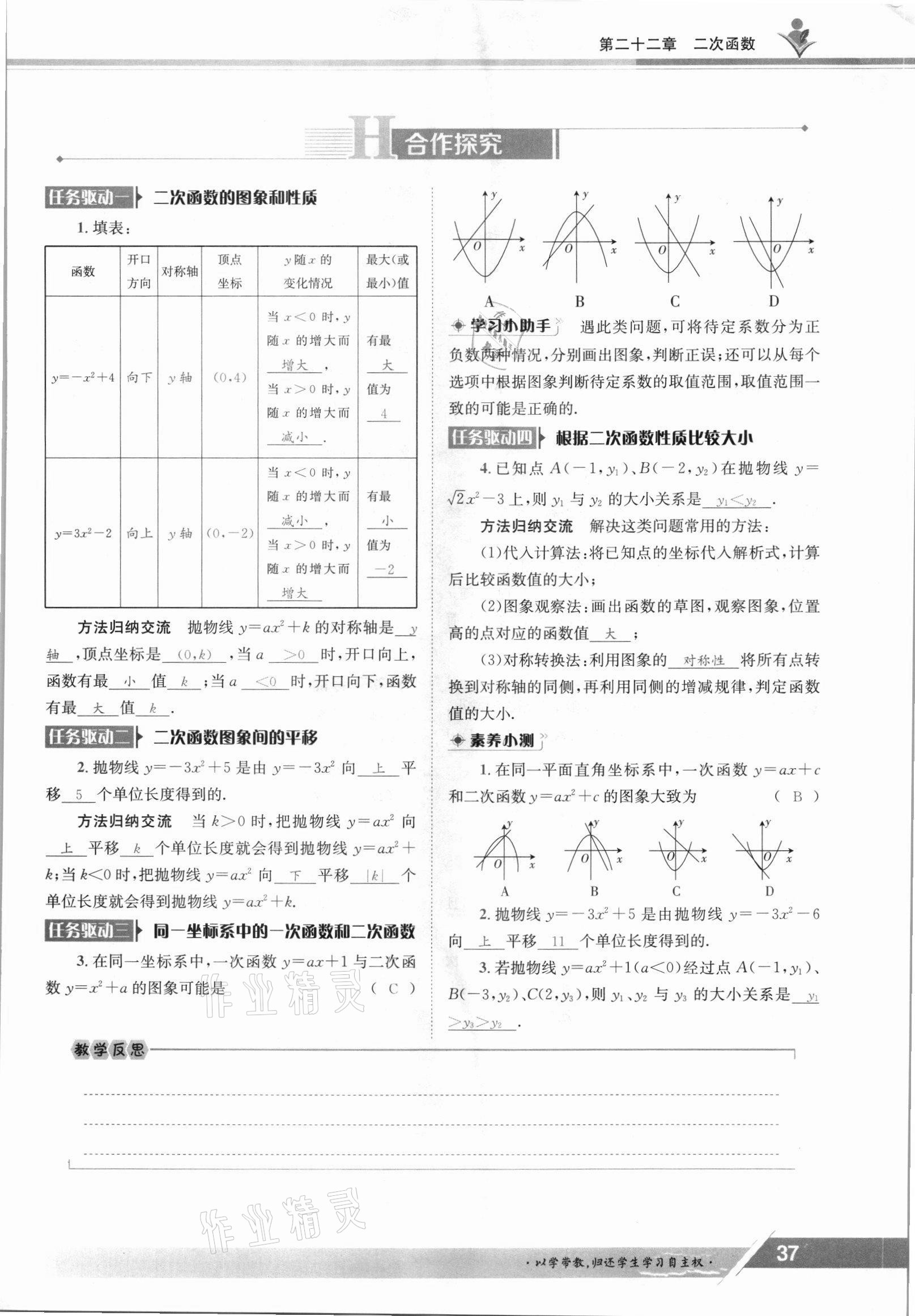 2021年金太陽導學測評九年級數(shù)學全一冊人教版 參考答案第37頁