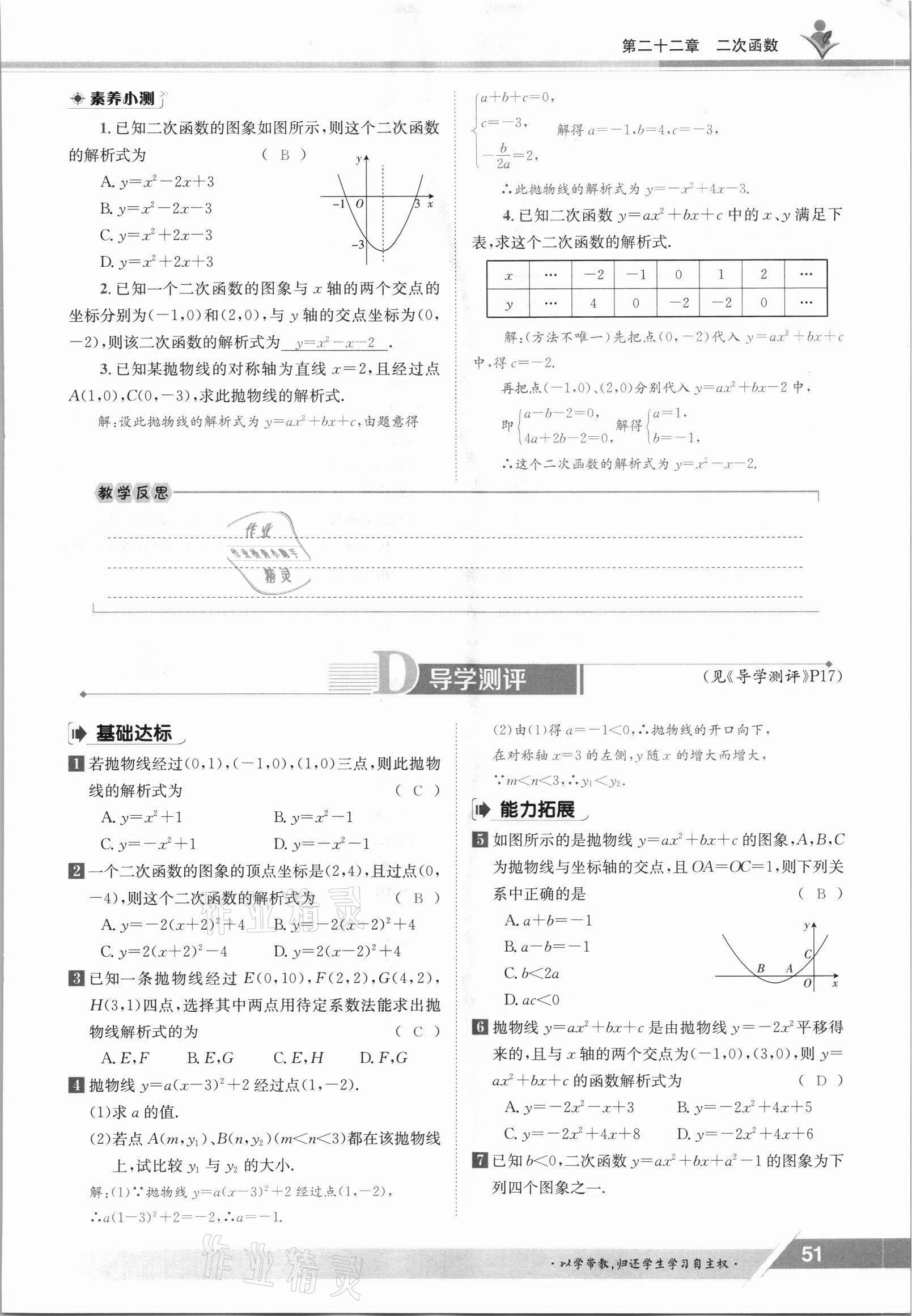 2021年金太陽導(dǎo)學(xué)測評九年級數(shù)學(xué)全一冊人教版 參考答案第51頁