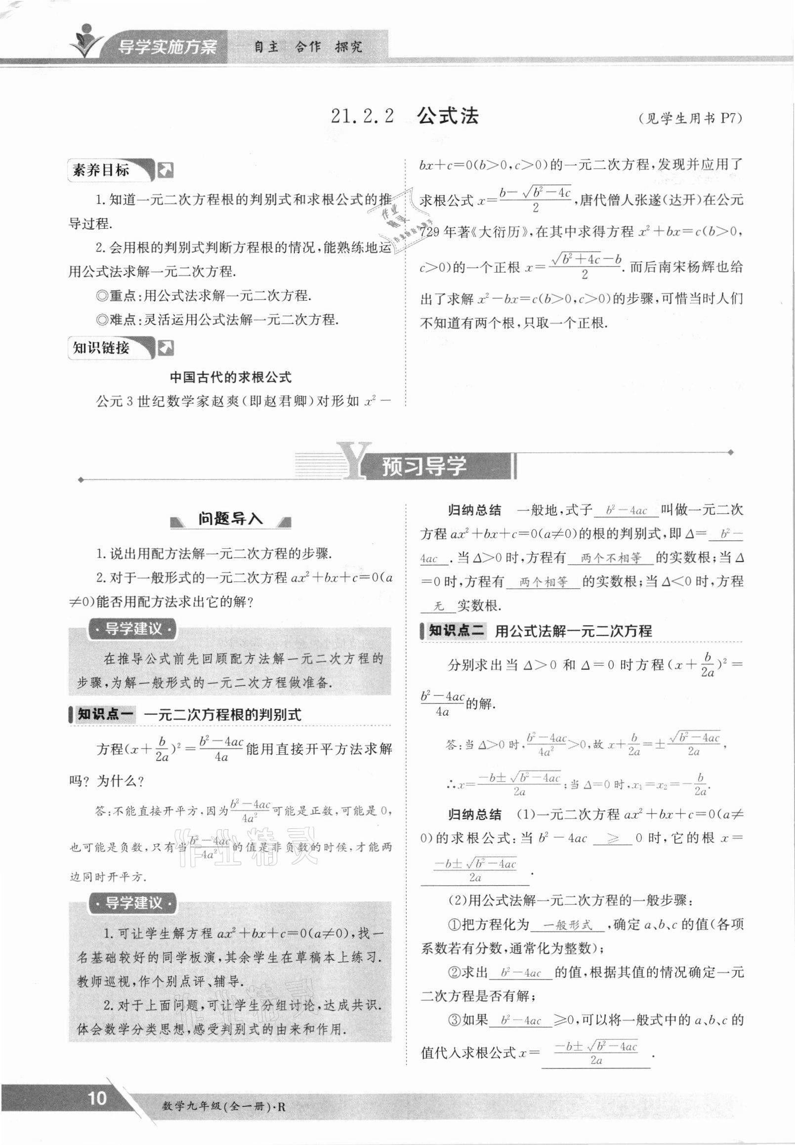 2021年金太陽導(dǎo)學(xué)測評九年級數(shù)學(xué)全一冊人教版 參考答案第10頁