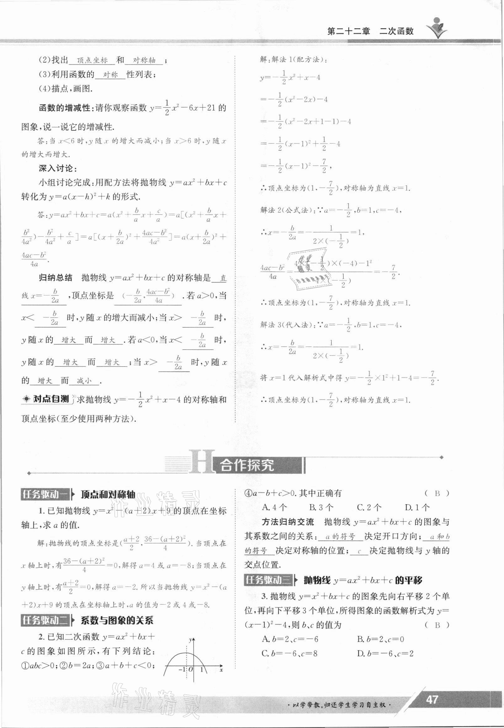 2021年金太陽導(dǎo)學(xué)測評九年級數(shù)學(xué)全一冊人教版 參考答案第47頁