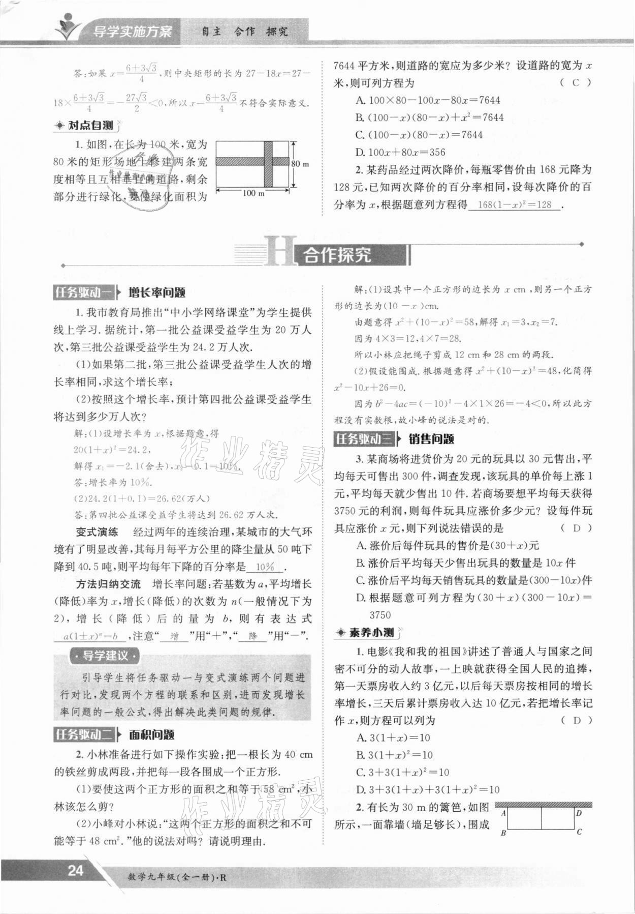 2021年金太陽導(dǎo)學(xué)測評九年級數(shù)學(xué)全一冊人教版 參考答案第24頁