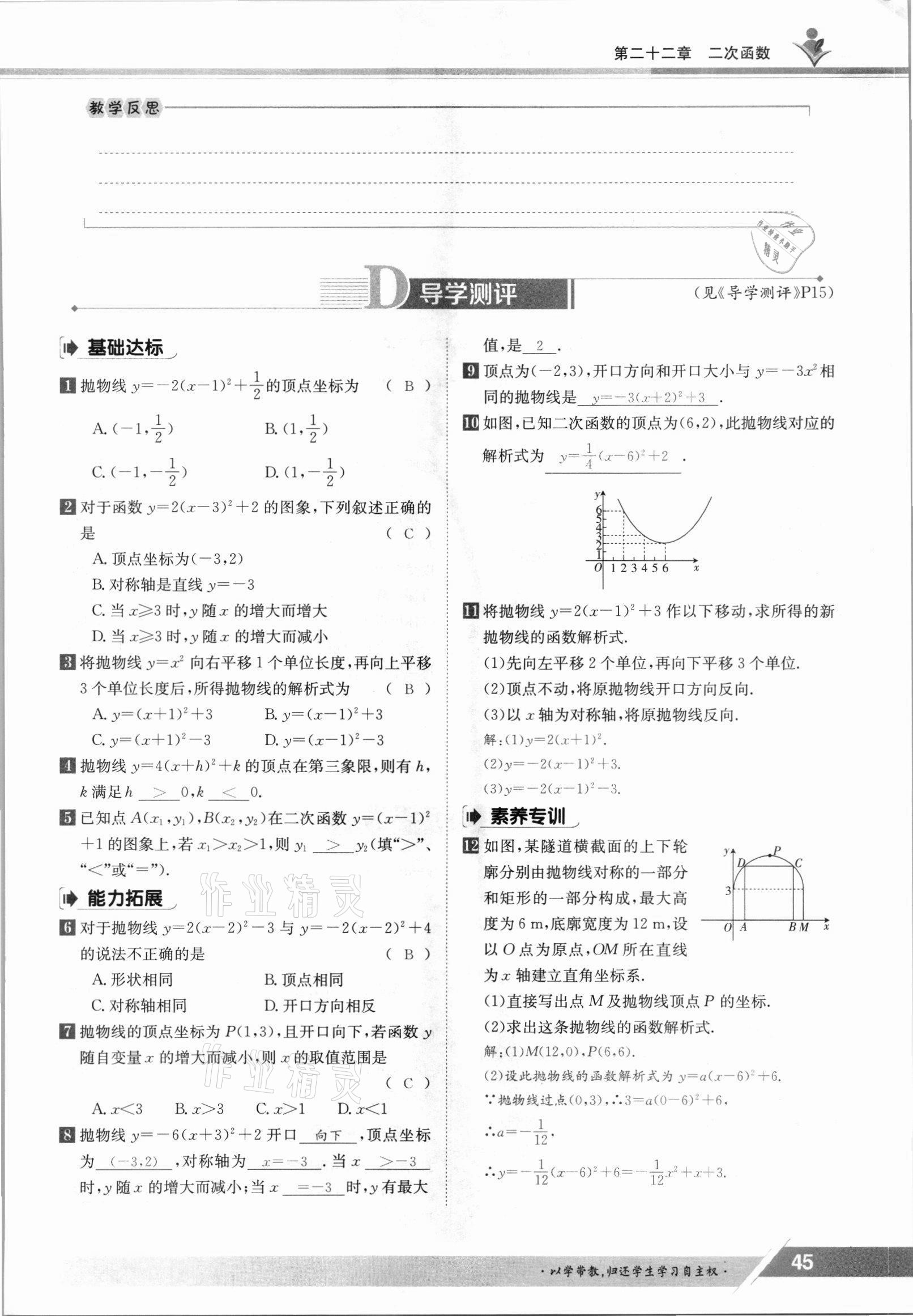 2021年金太陽導學測評九年級數(shù)學全一冊人教版 參考答案第45頁