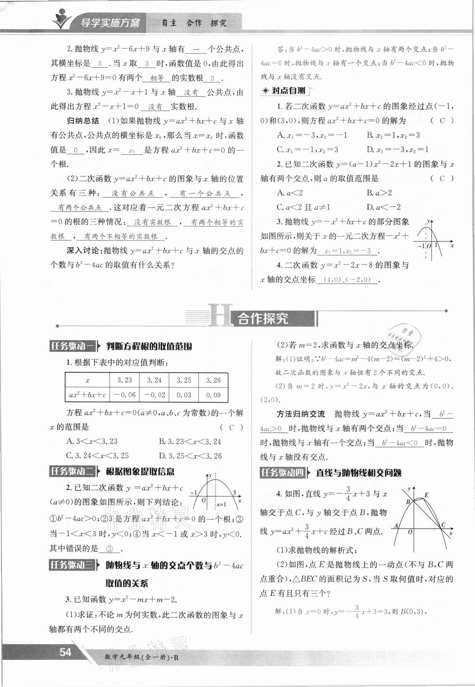 2021年金太陽導(dǎo)學(xué)測(cè)評(píng)九年級(jí)數(shù)學(xué)全一冊(cè)人教版 參考答案第54頁