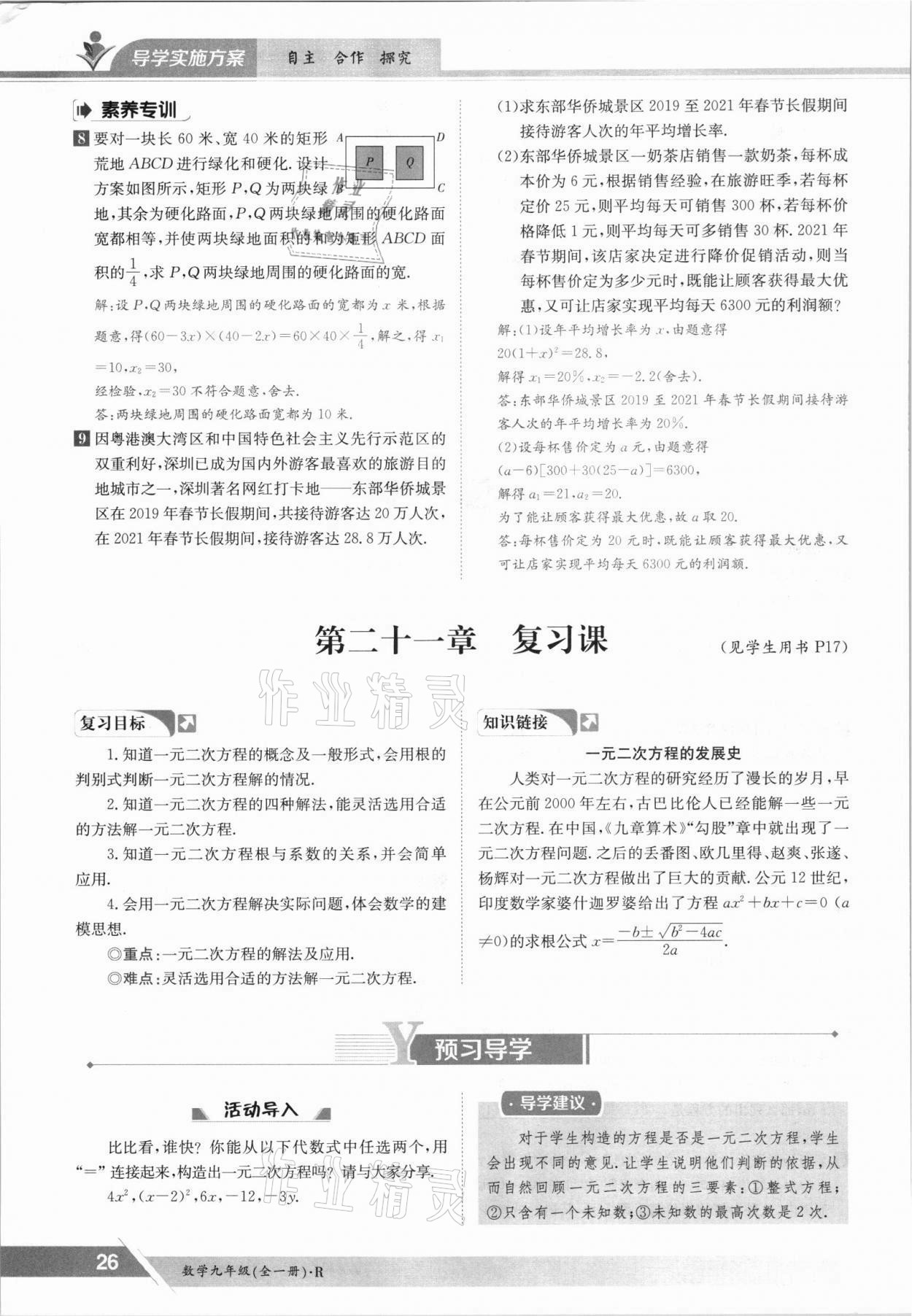 2021年金太陽導學測評九年級數(shù)學全一冊人教版 參考答案第26頁