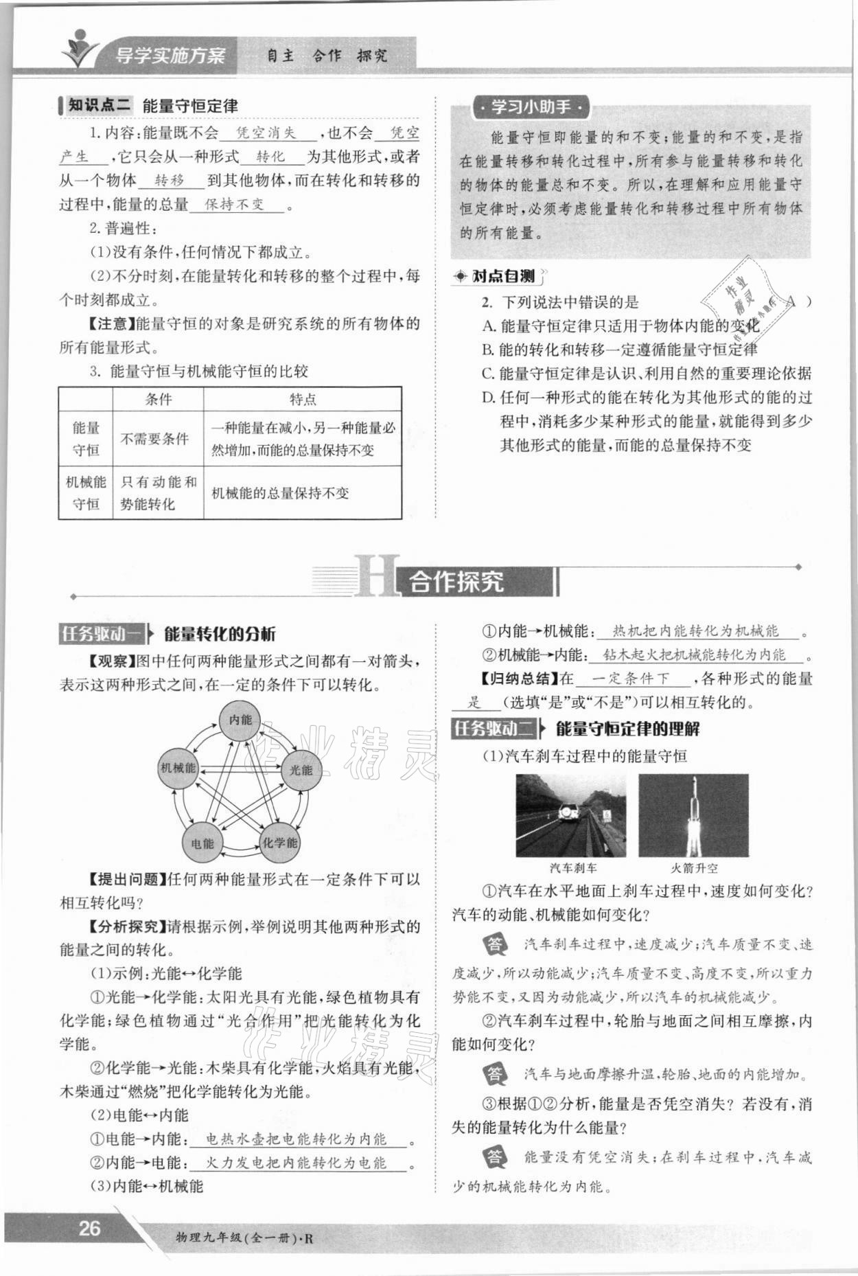 2021年金太陽導(dǎo)學(xué)測評九年級物理全一冊人教版 參考答案第26頁