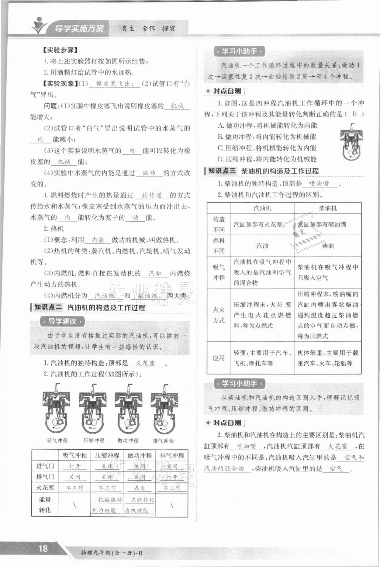 2021年金太阳导学测评九年级物理全一册人教版 参考答案第18页