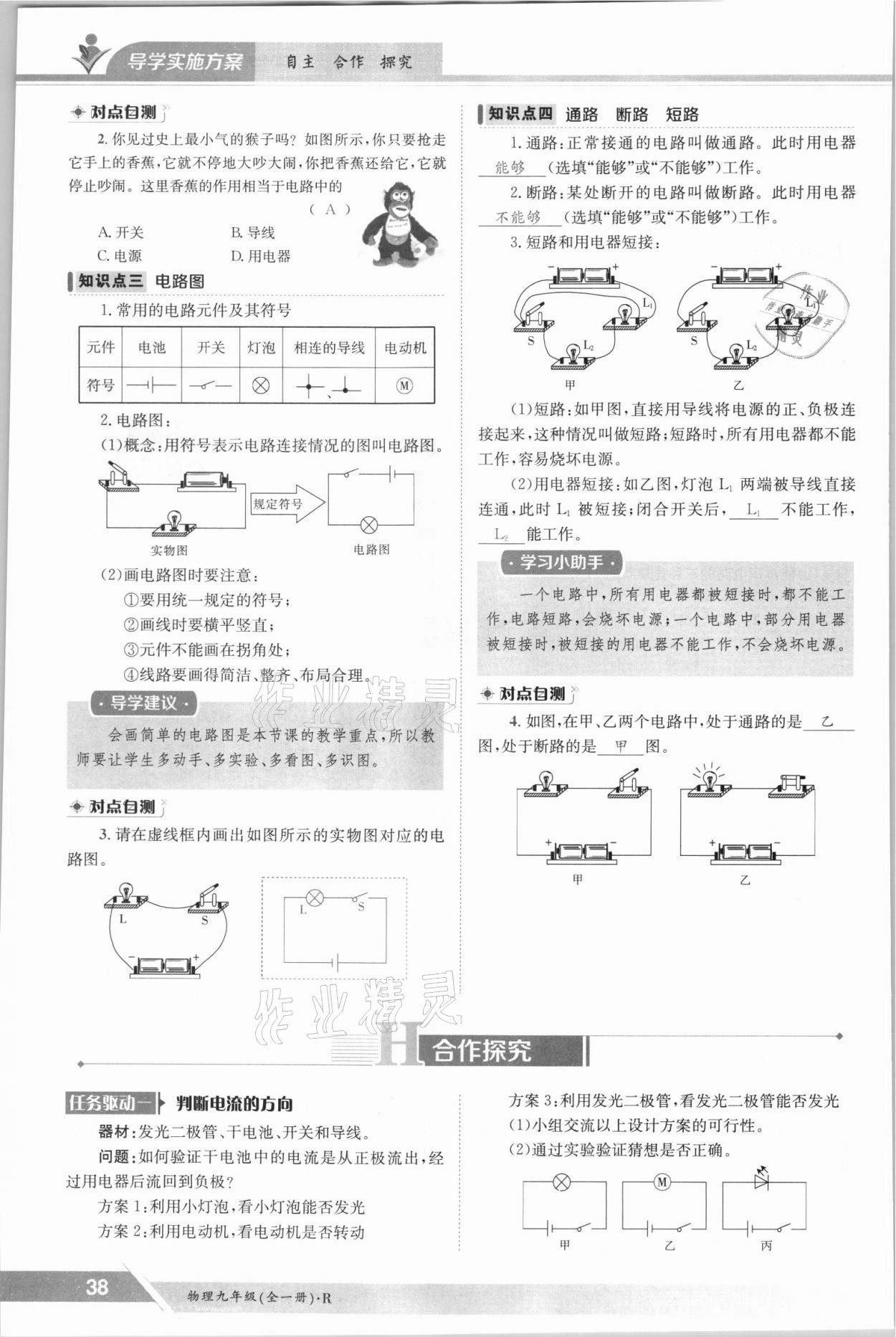 2021年金太陽導(dǎo)學(xué)測(cè)評(píng)九年級(jí)物理全一冊(cè)人教版 參考答案第38頁