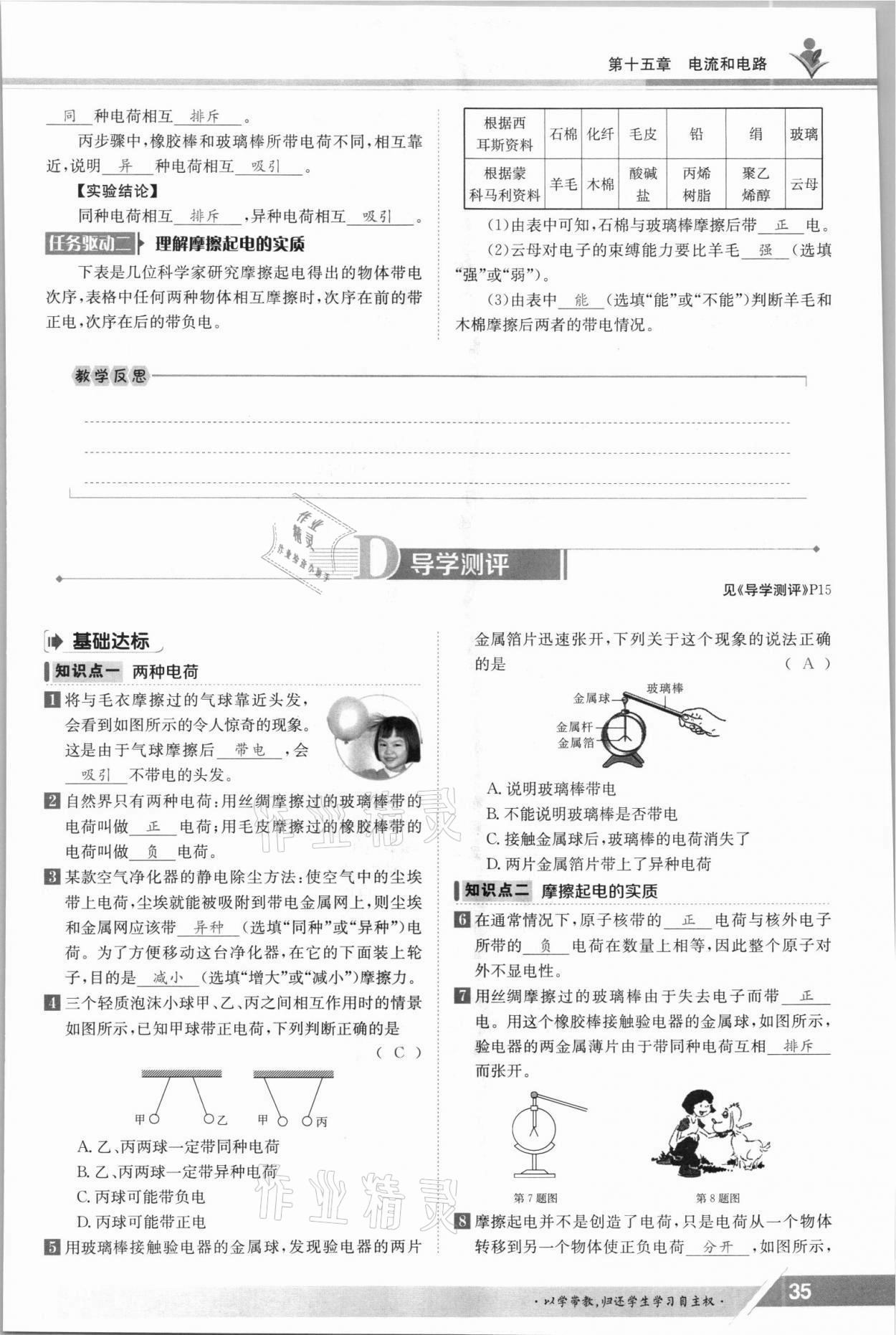 2021年金太阳导学测评九年级物理全一册人教版 参考答案第35页