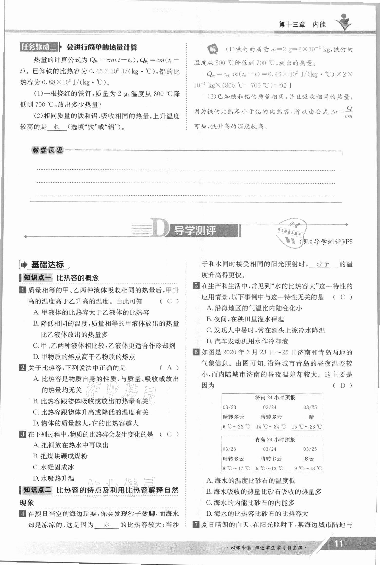 2021年金太陽導(dǎo)學(xué)測評九年級物理全一冊人教版 參考答案第11頁