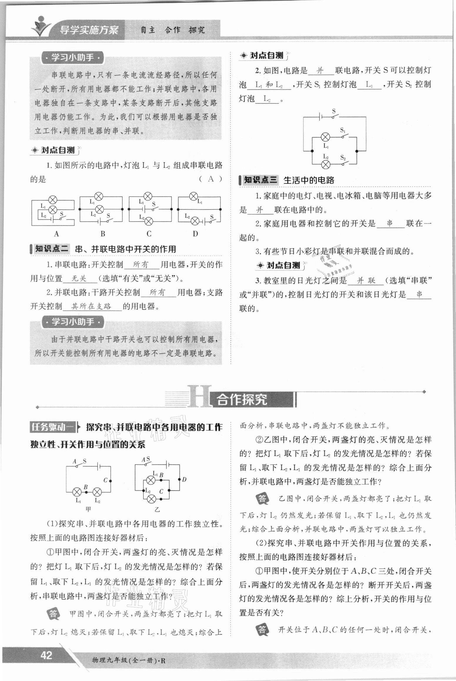 2021年金太阳导学测评九年级物理全一册人教版 参考答案第42页